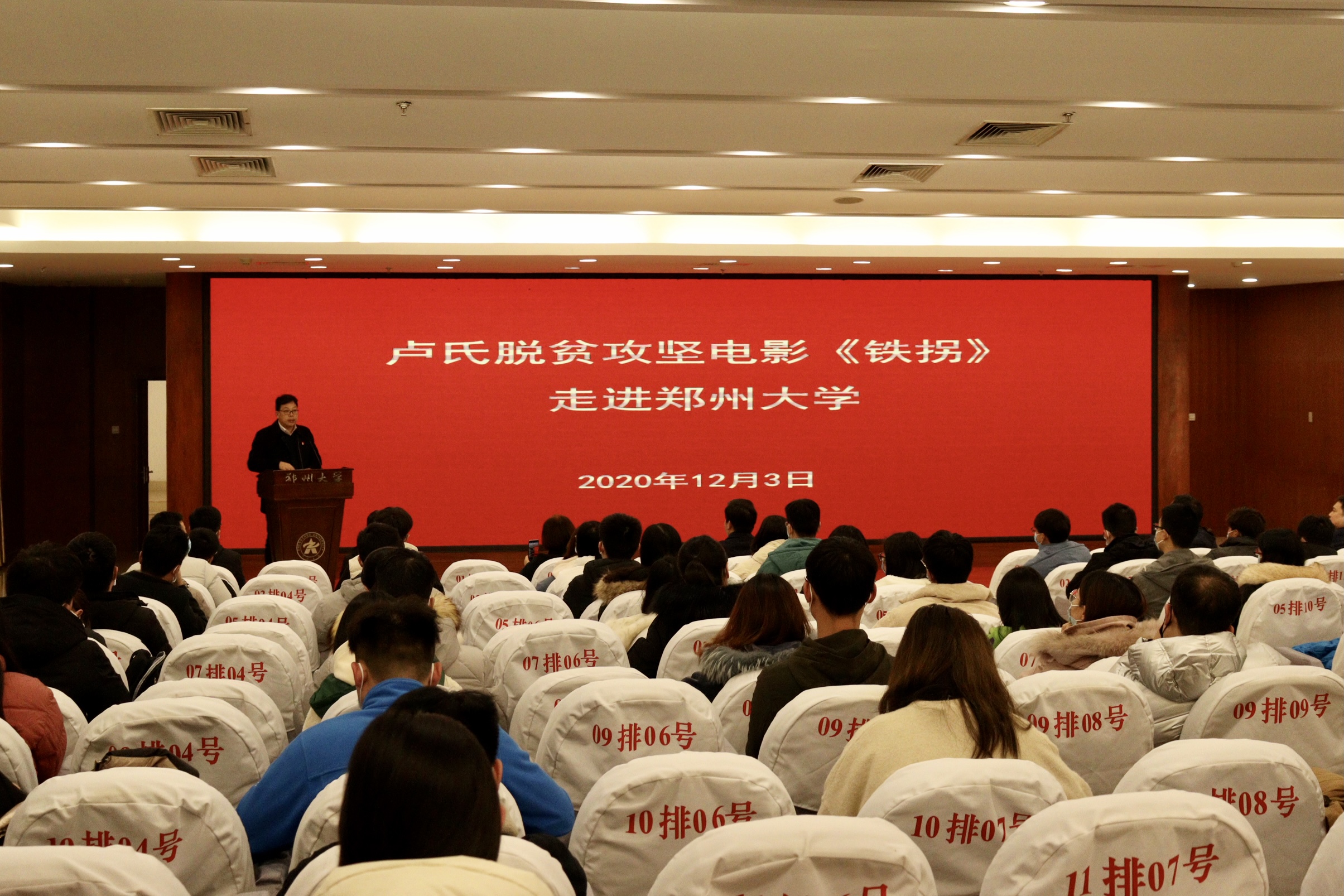 卢氏县脱贫攻坚主题电影《铁拐》走进郑州大学