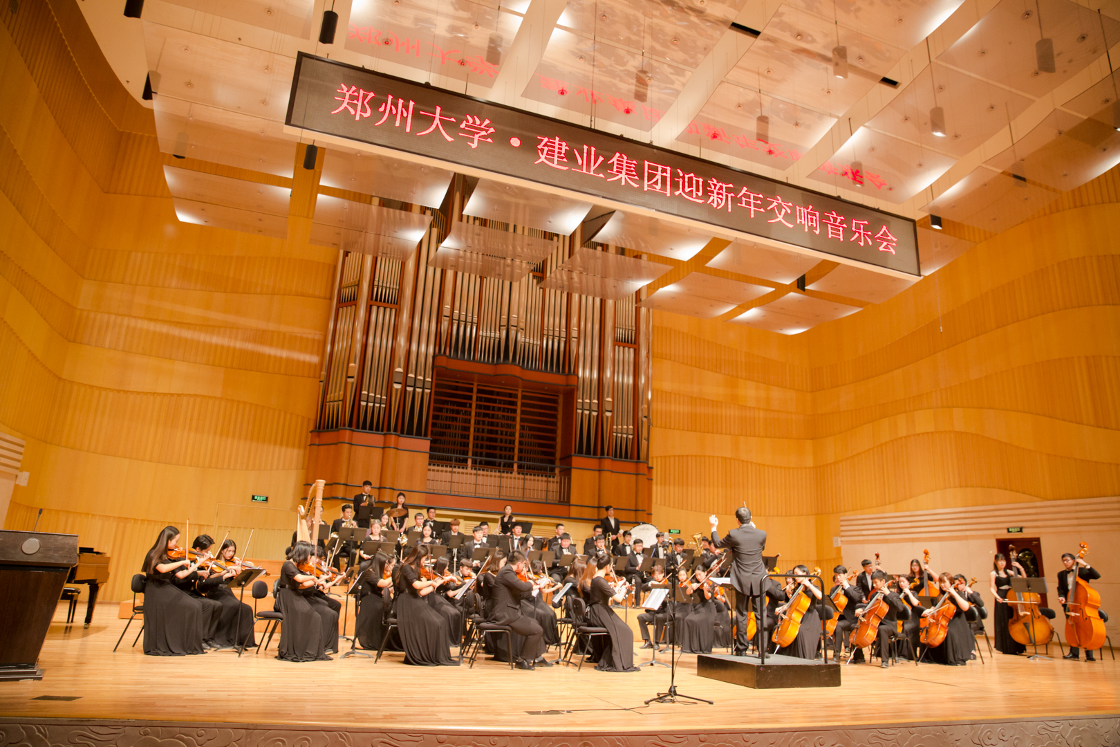 郑州大学•建业集团迎新年交响音乐会成功举行（图）