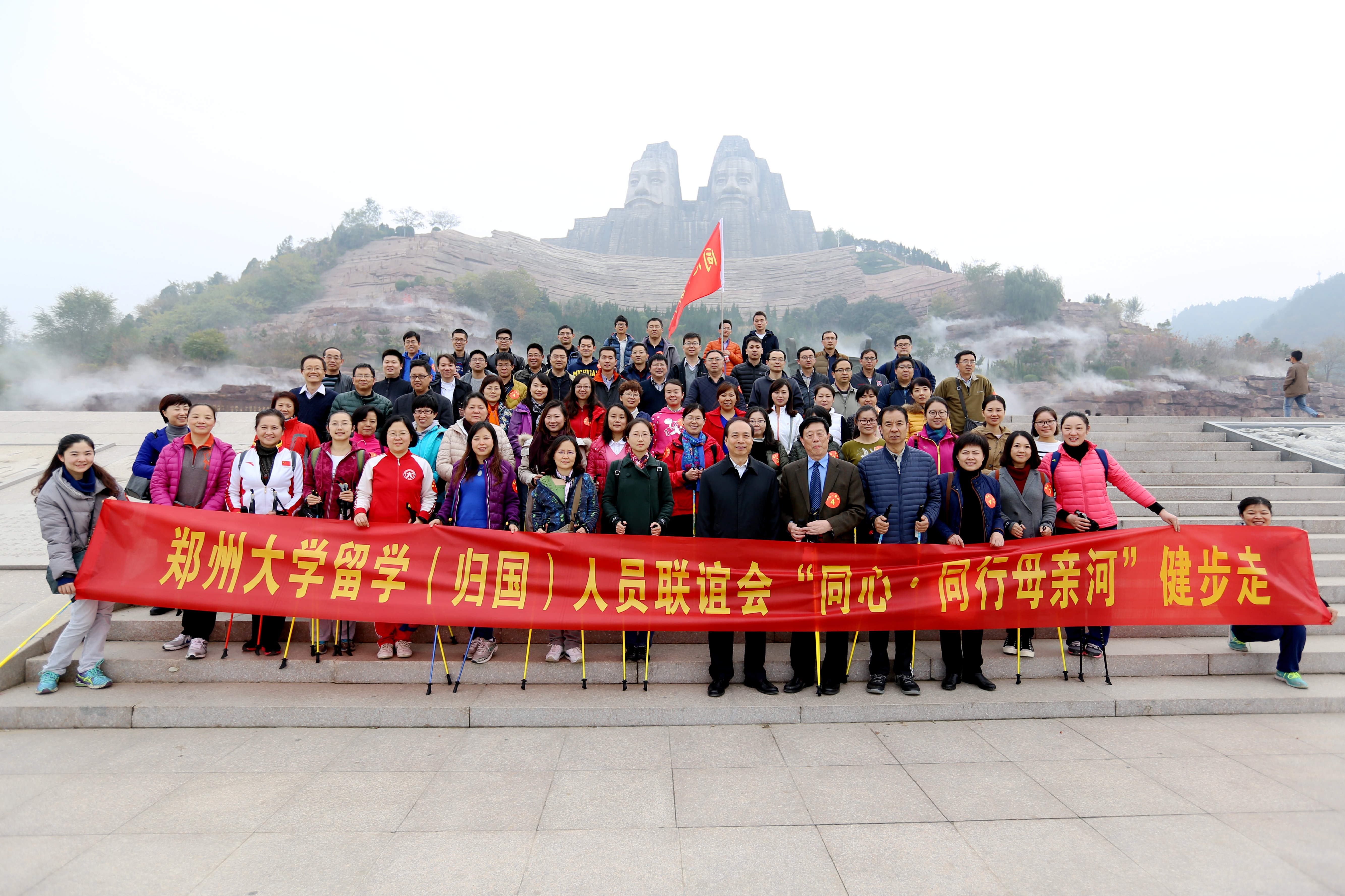 郑州大学留学（归国）人员联谊会举办“同心•同行母亲河”健步走活动（图）