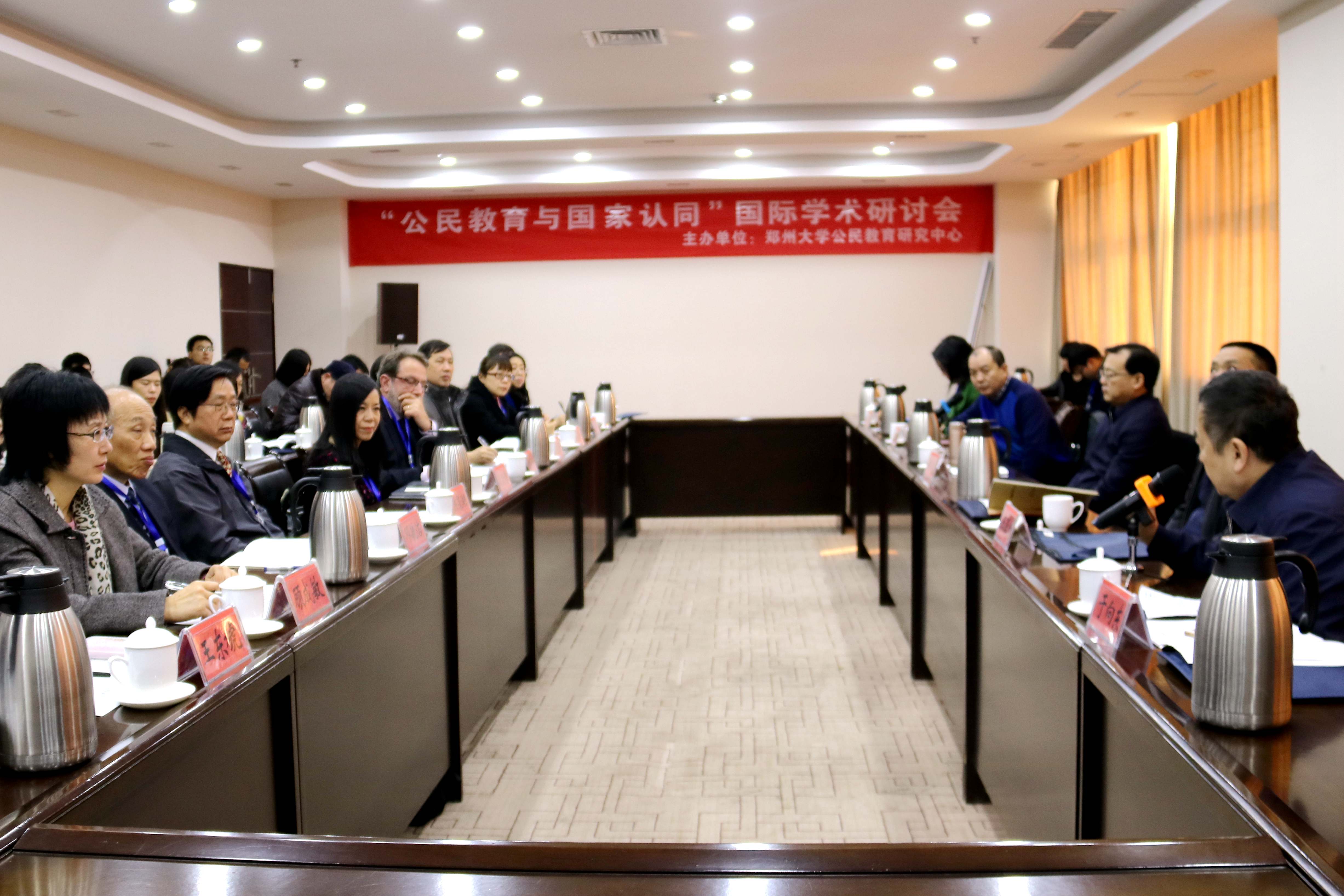 郑州大学公民教育研究中心主办“公民教育与国家认同”国际学术研讨会（图）
