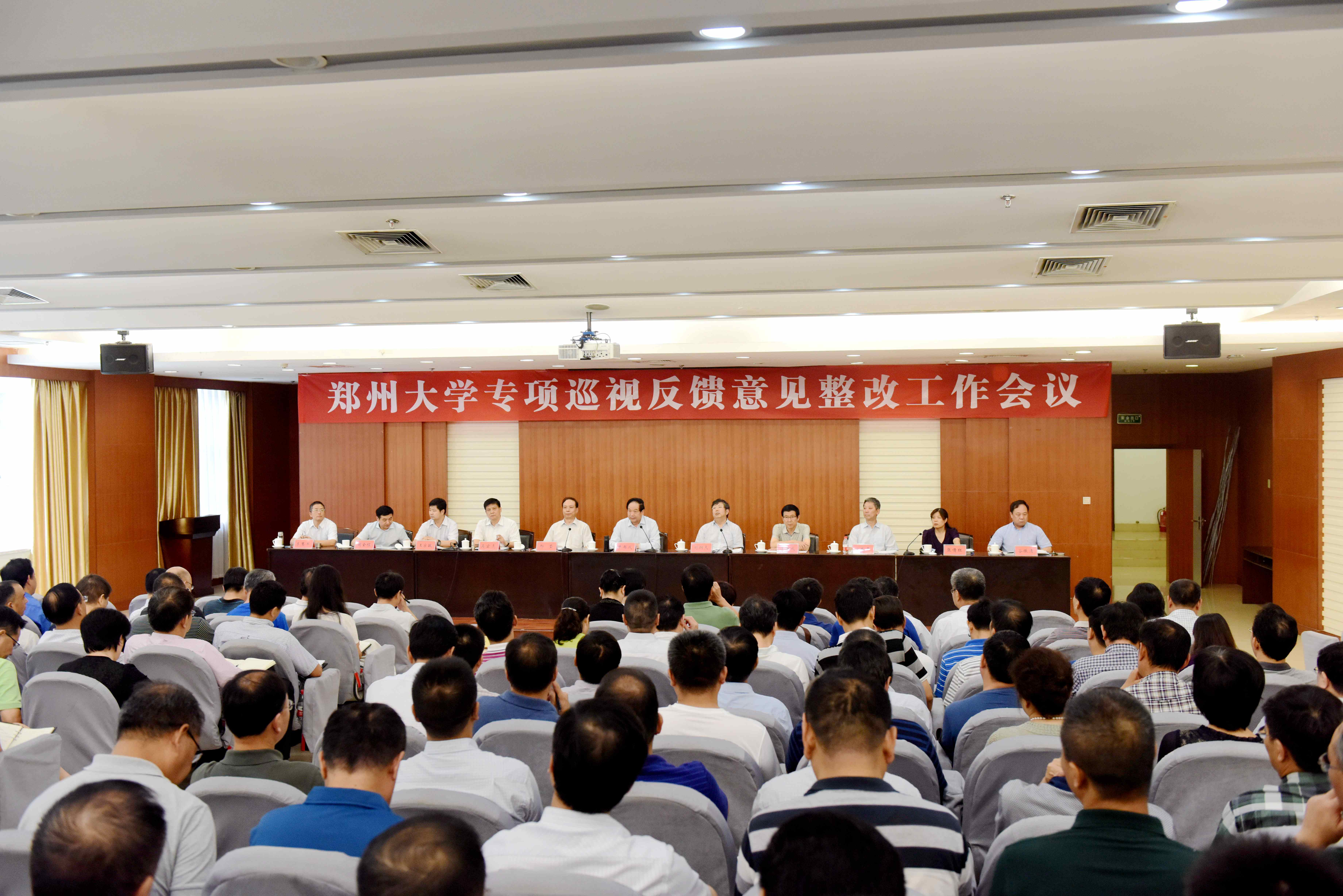 学校召开专项巡视反馈意见整改工作会议（图）