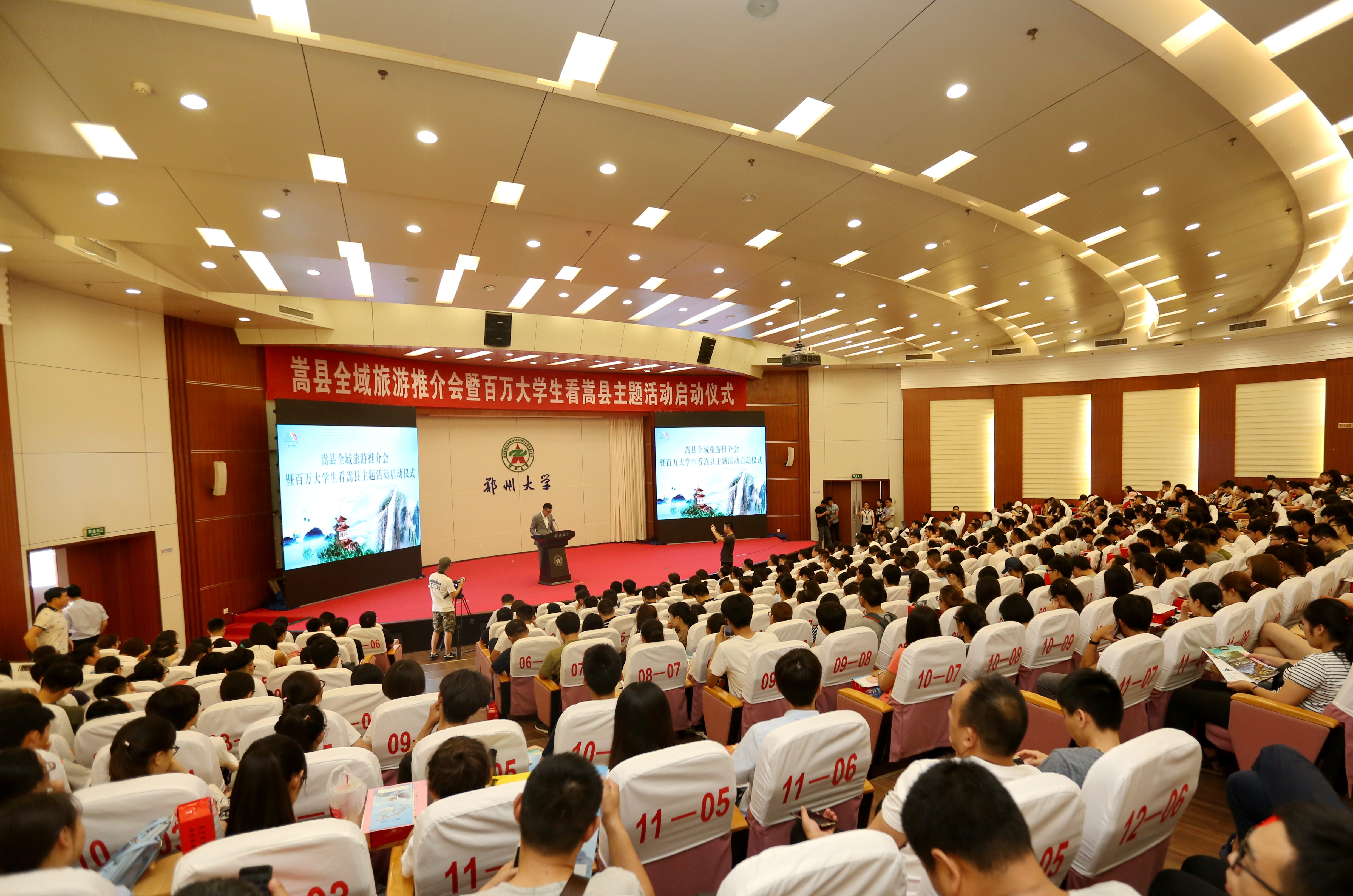 嵩县全域旅游推介会暨百万大学生看嵩县主题活动启动仪式在郑州大学举办（图）