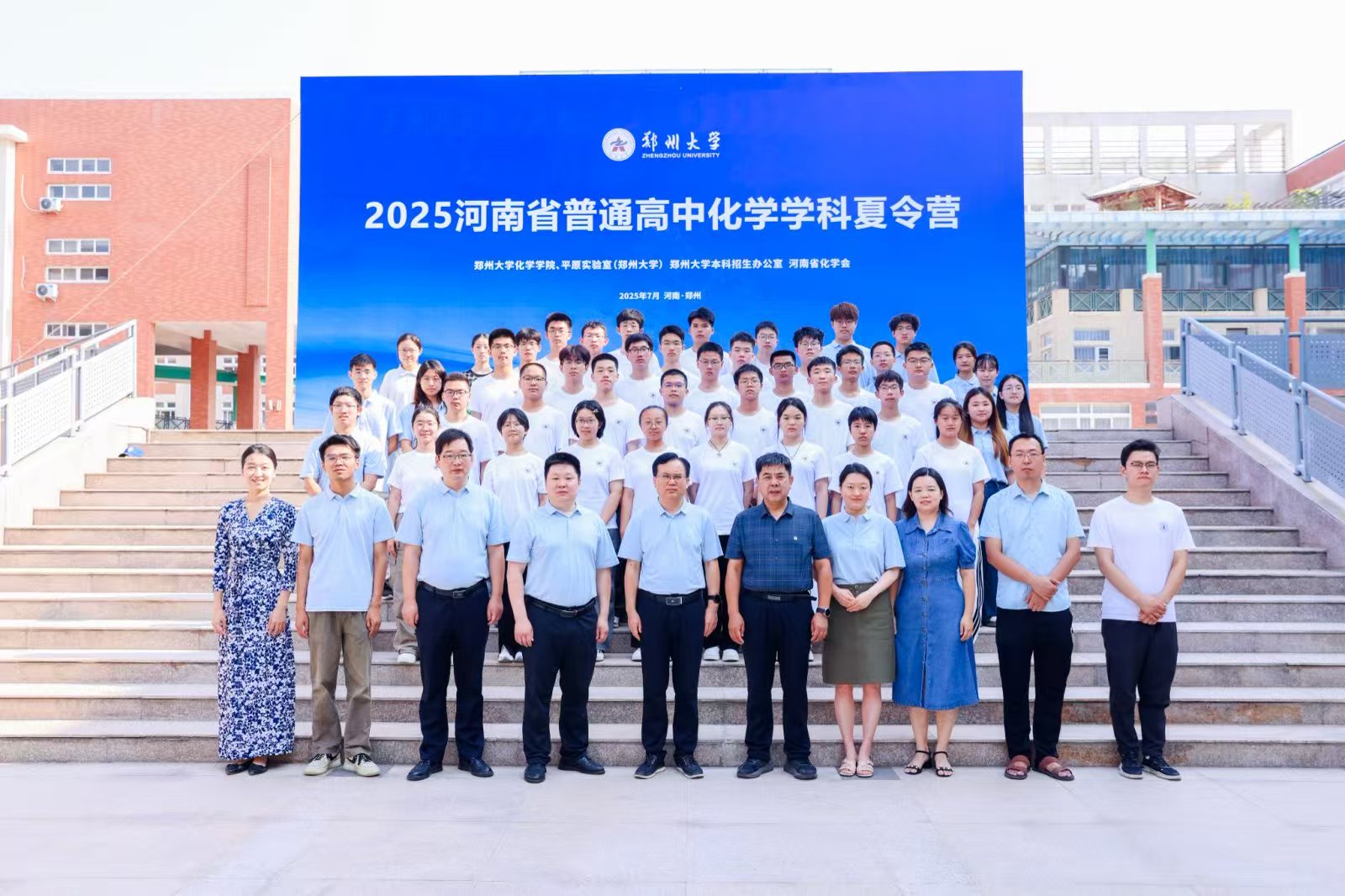 郑州大学承办第三届河南省普通高中化学学科夏令营