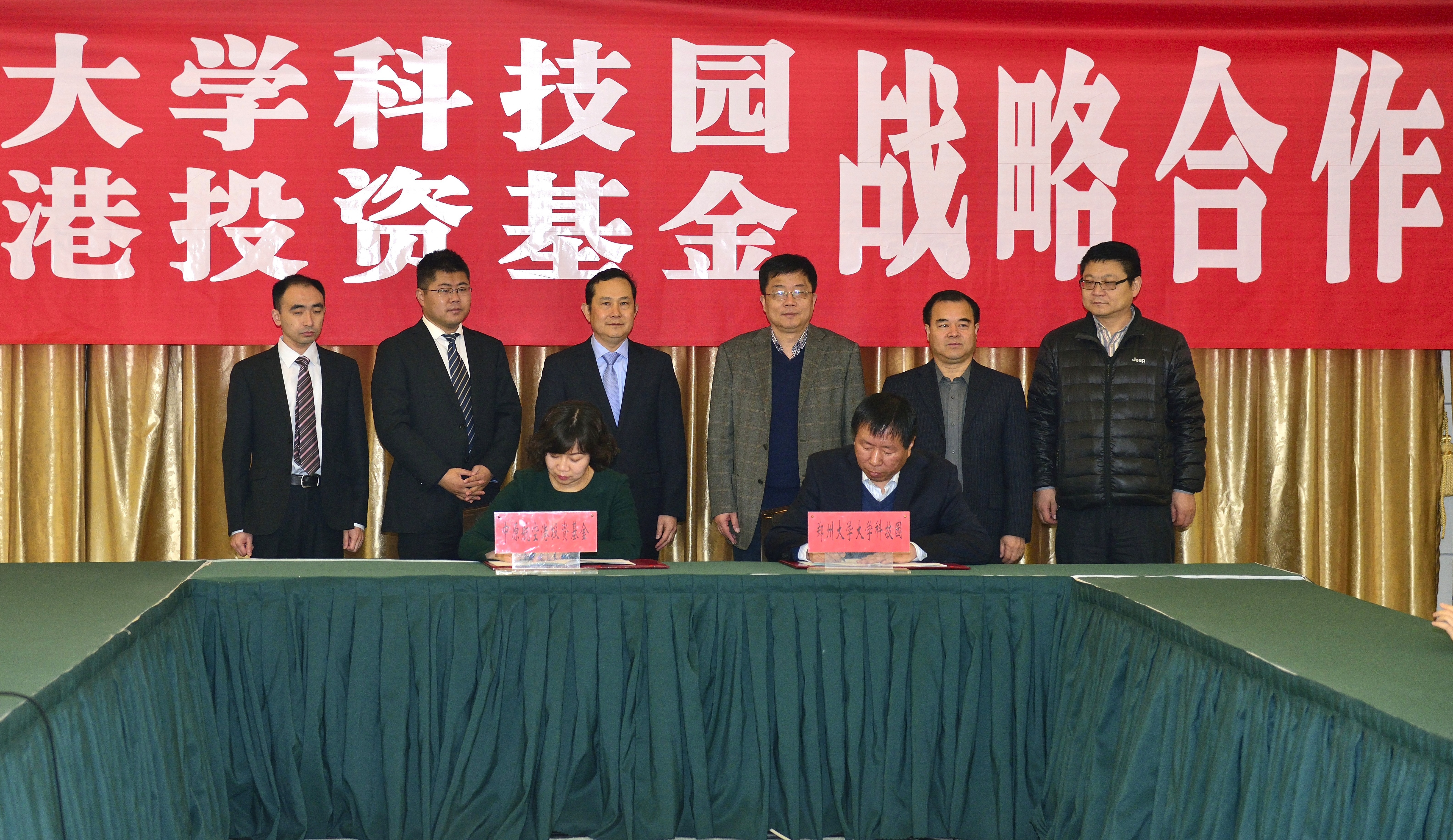 郑州大学大学科技园与中原航港基金举行合作框架协议签约仪式（图）