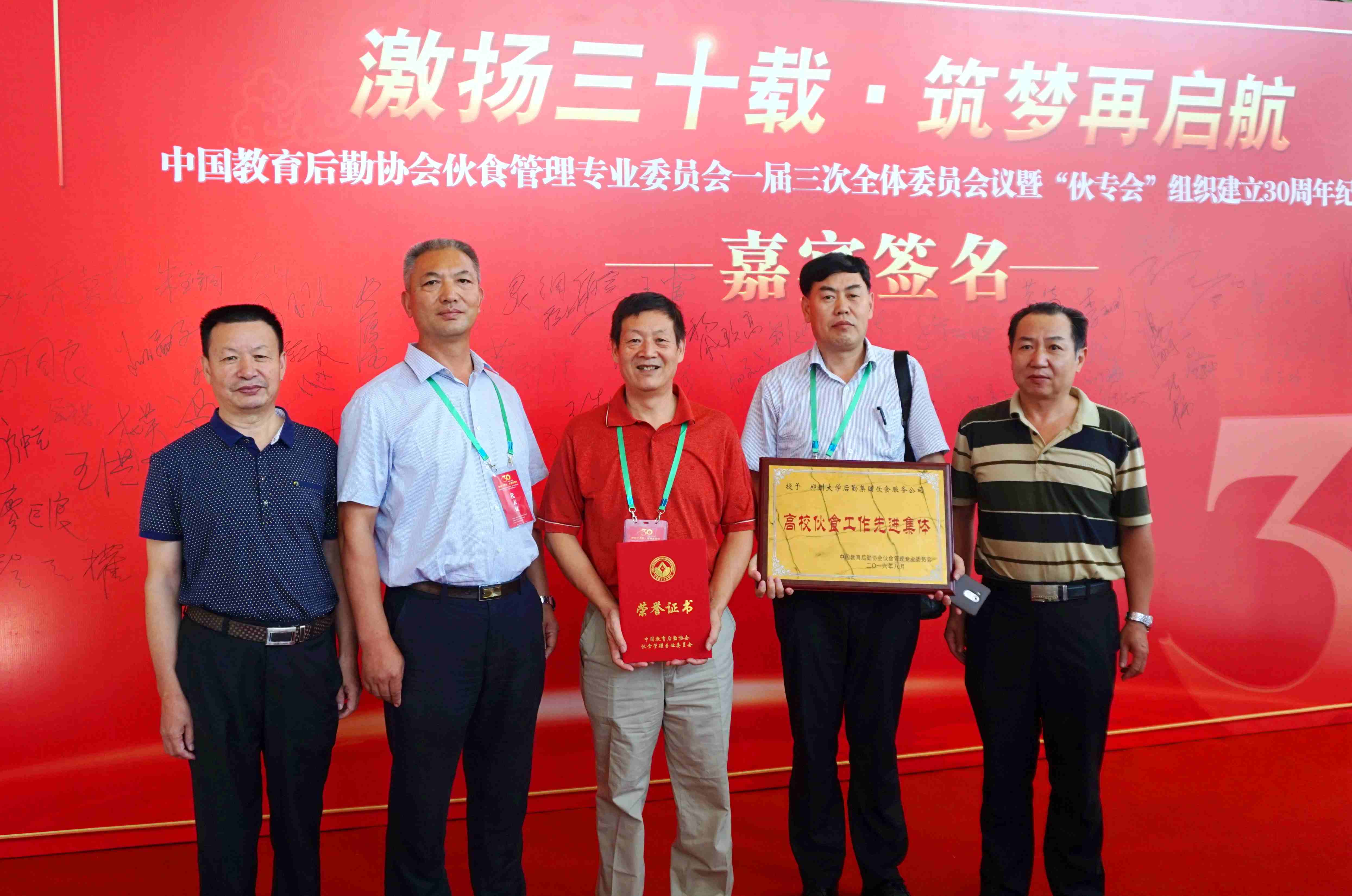 郑州大学荣获全国“高校伙食工作先进集体”称号（图）