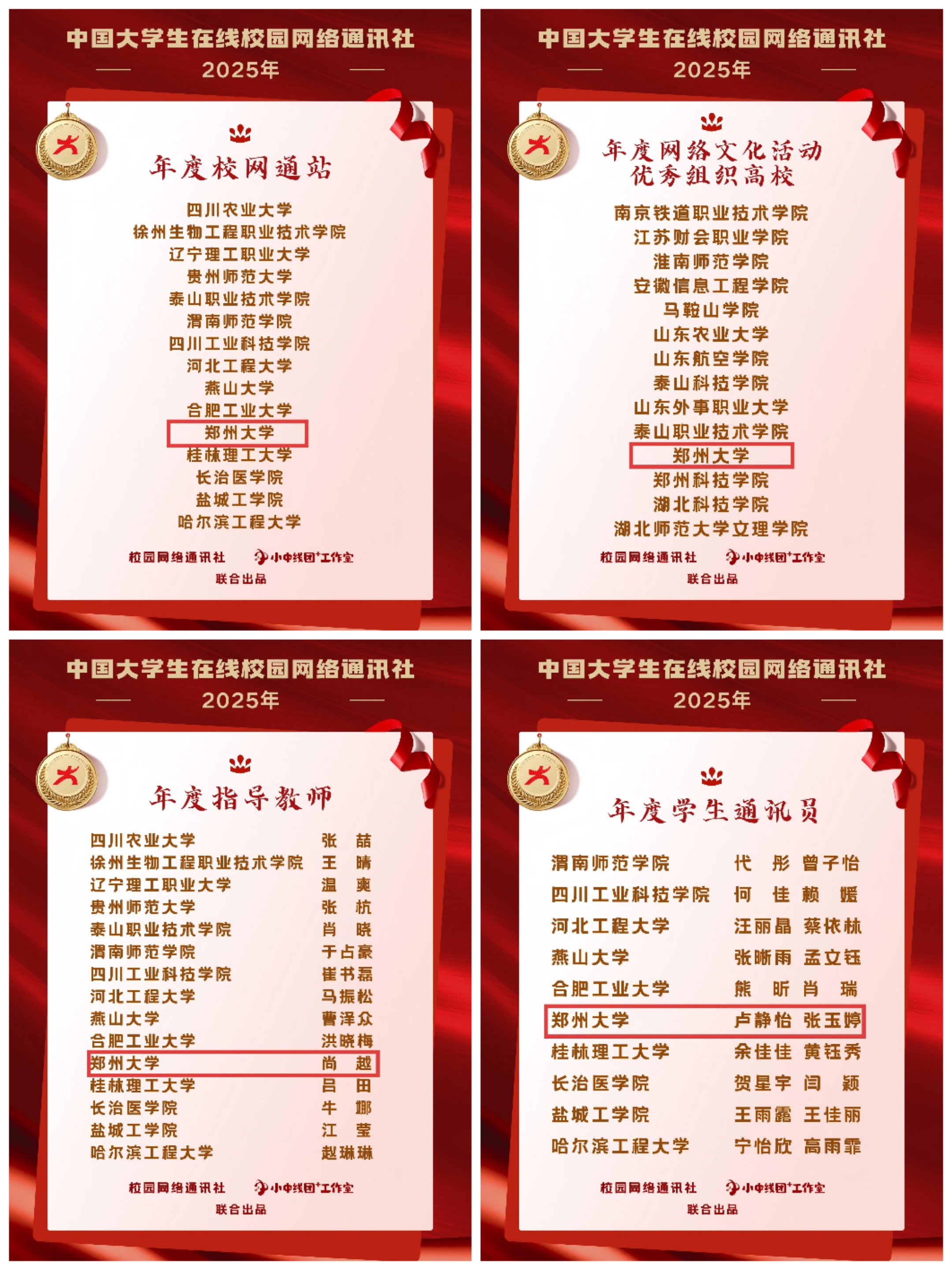 郑州大学荣获教育部中国大学生在线多项荣誉
