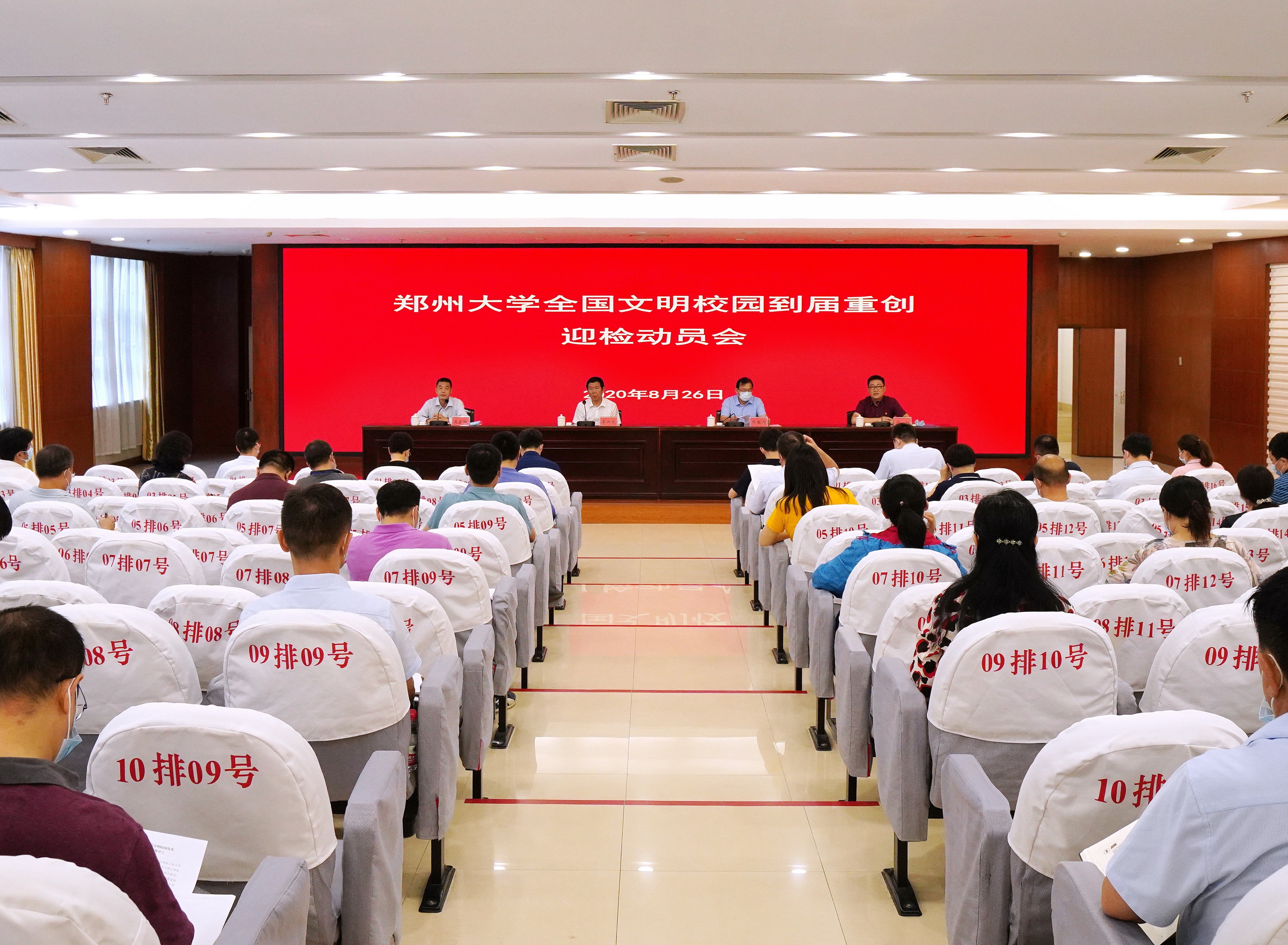 郑州大学召开全国文明校园到届重创迎检动员会（图）