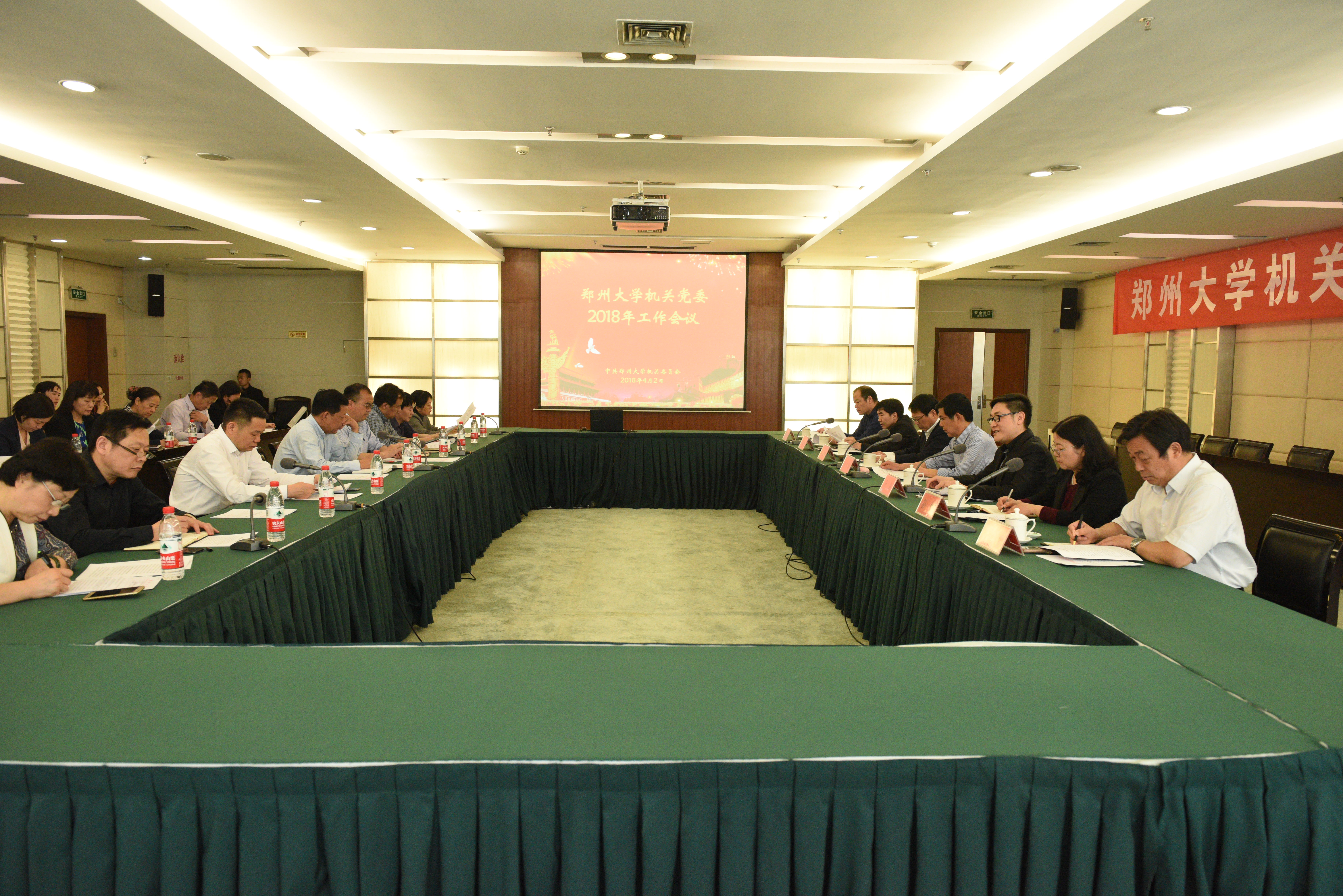 郑州大学机关党委召开2018年工作会议（图）