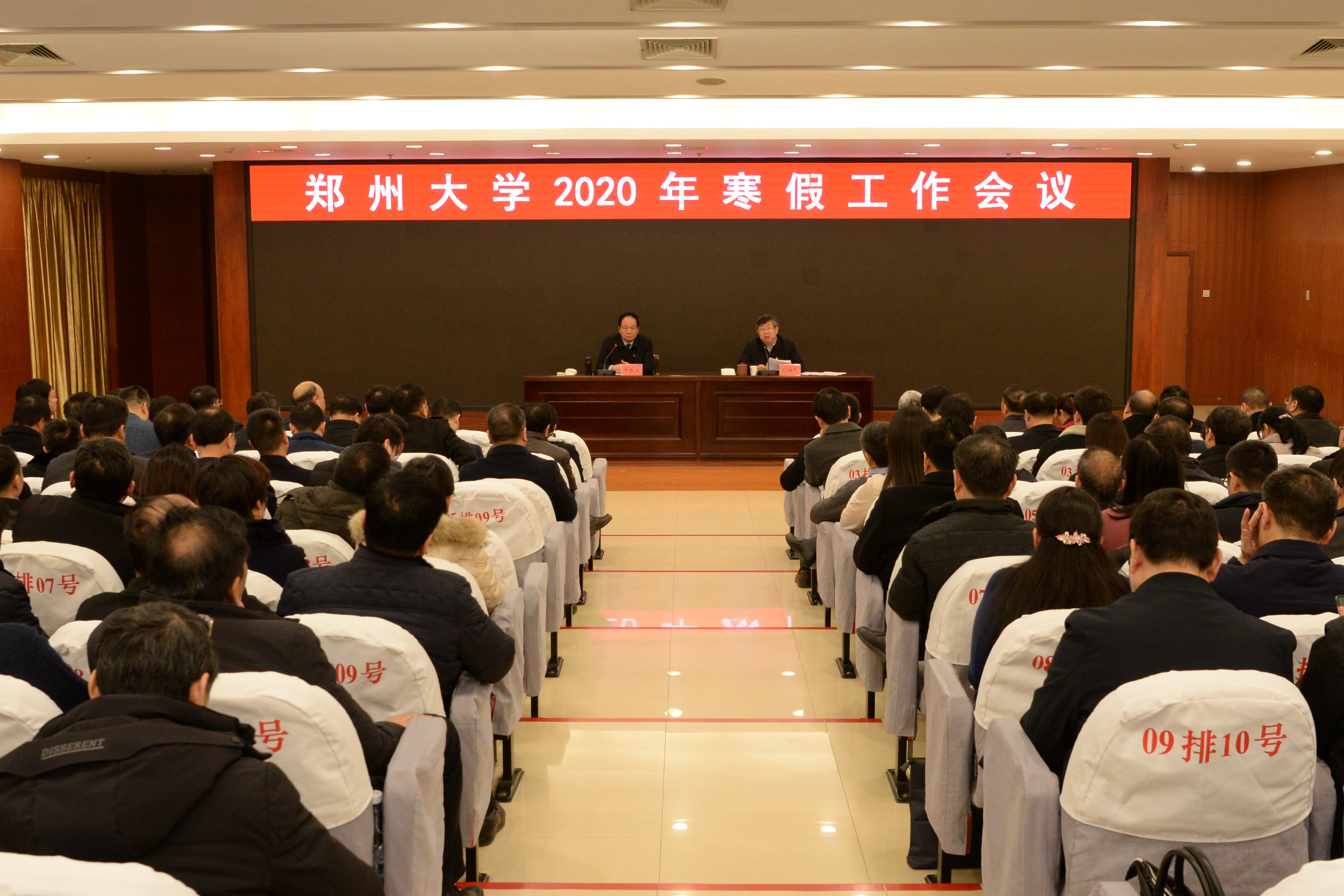 郑州大学召开2020年寒假工作会议（图）