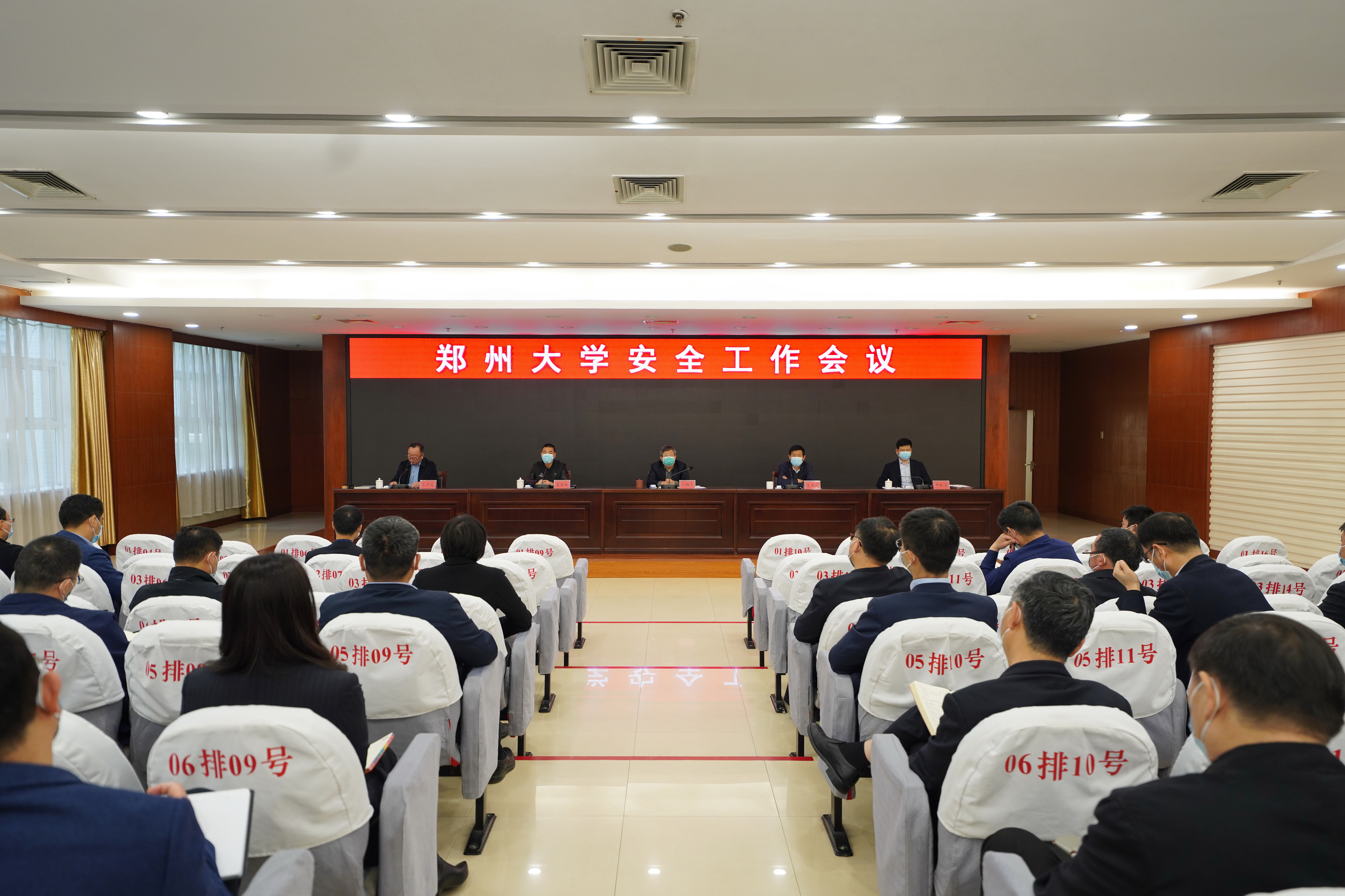 郑州大学召开安全工作会议