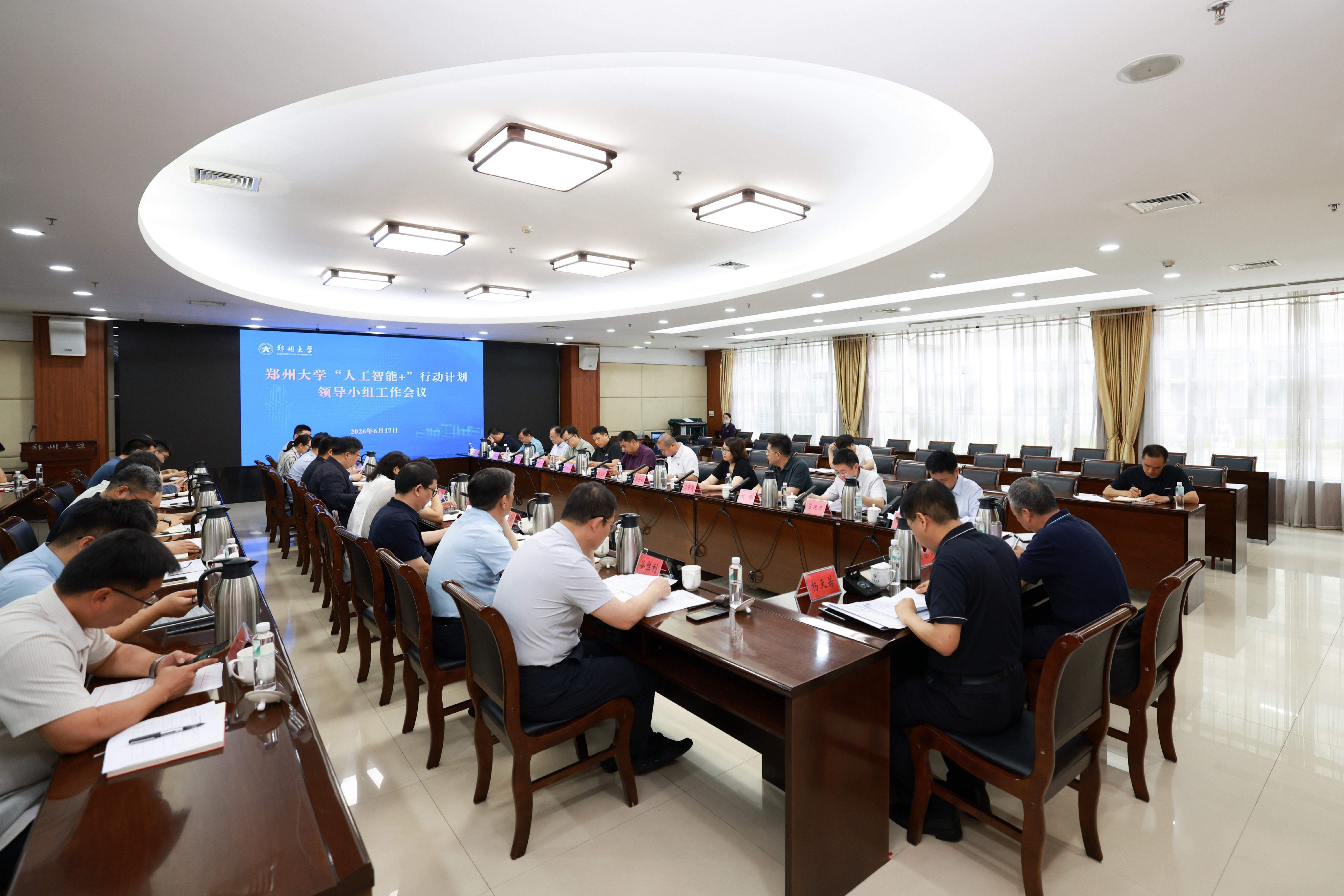 郑州大学召开“人工智能+”行动计划领导小组工作会议