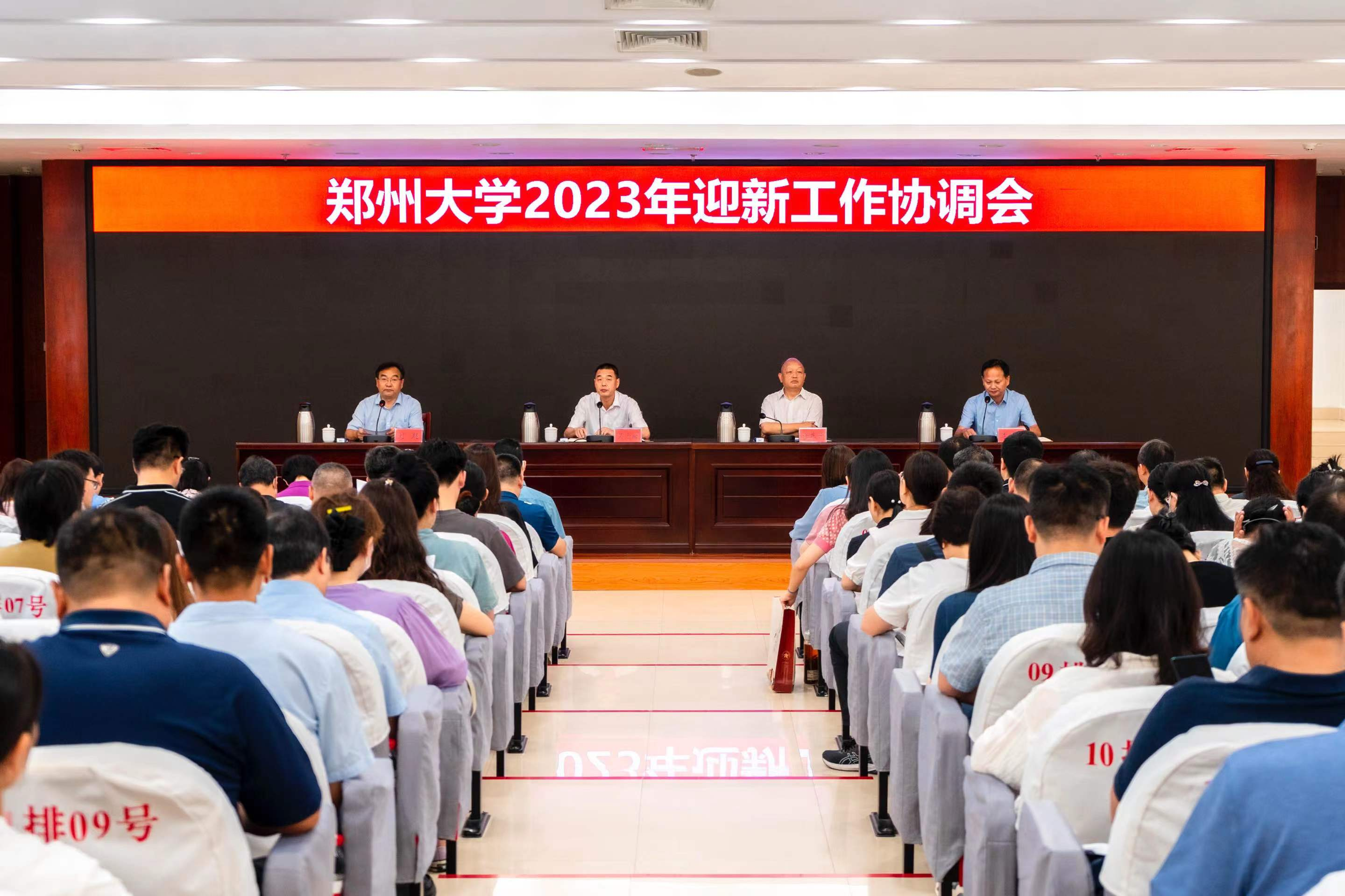 郑州大学召开2023年迎新工作协调会