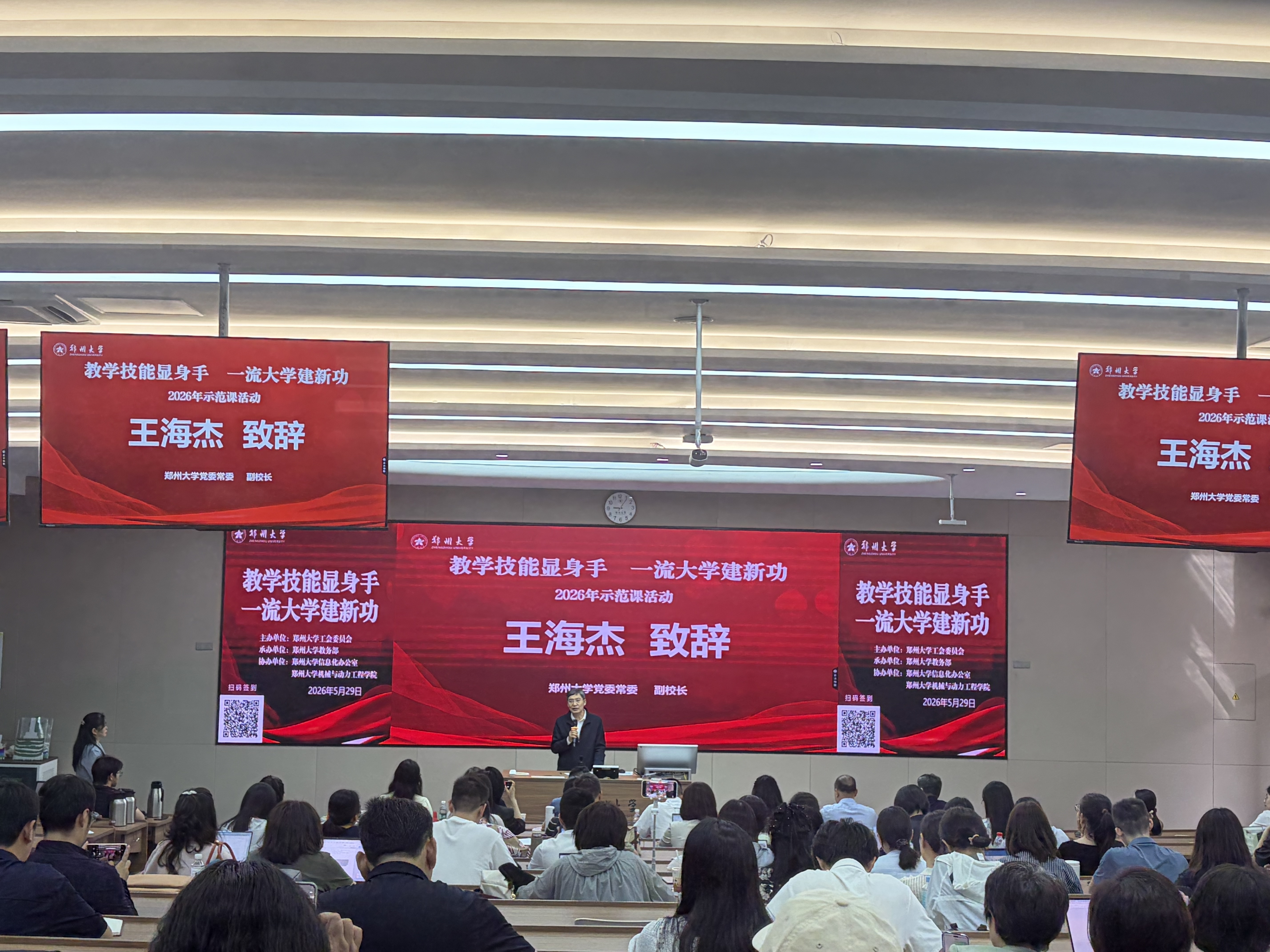 郑州大学举办“教学技能显身手，一流大学建新功”教学示范活动