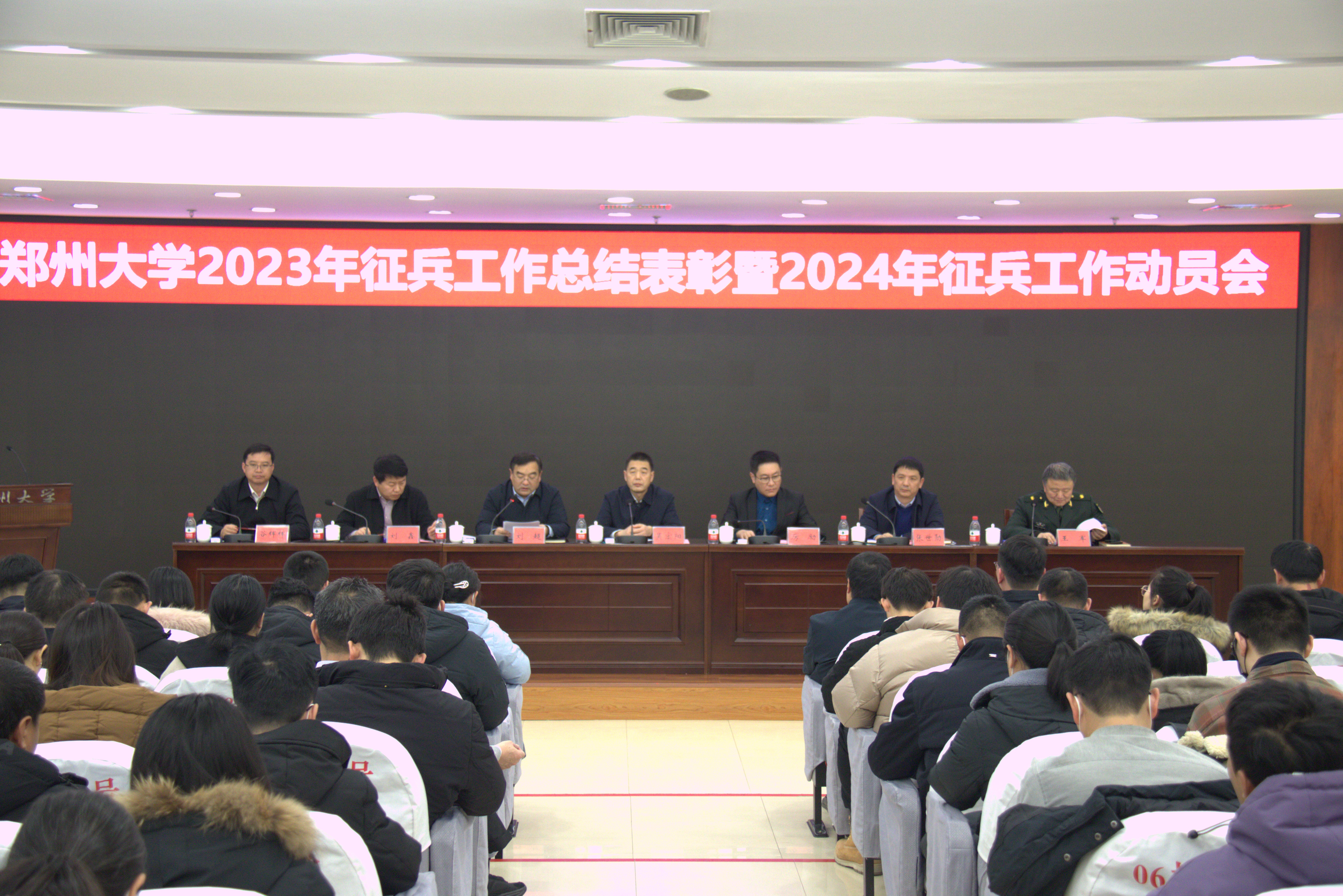 郑州大学召开2023年征兵工作总结表彰暨2024年征兵工作动员会