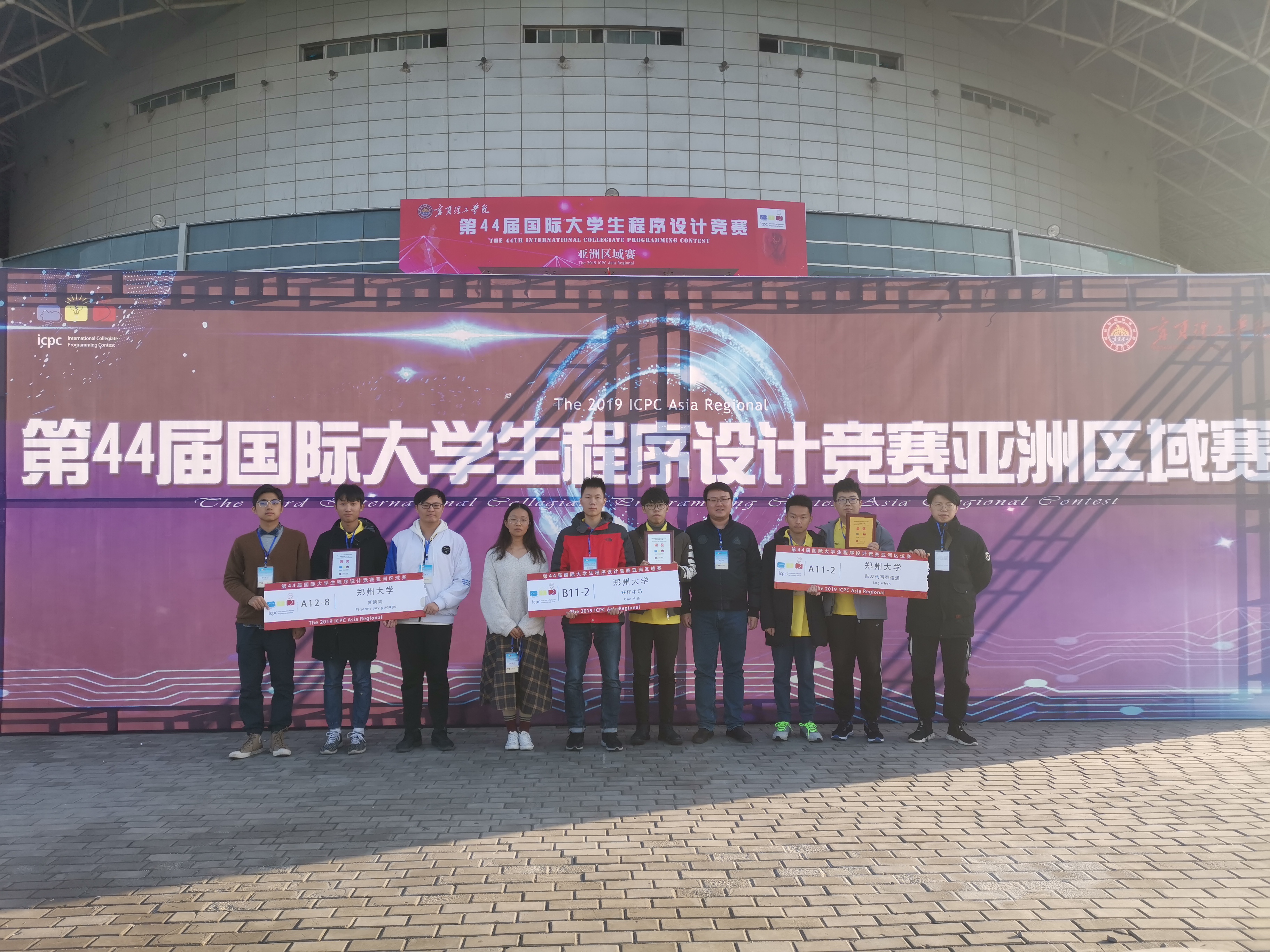 郑州大学参赛队伍首获ACM国际大学生程序设计竞赛金牌（图）