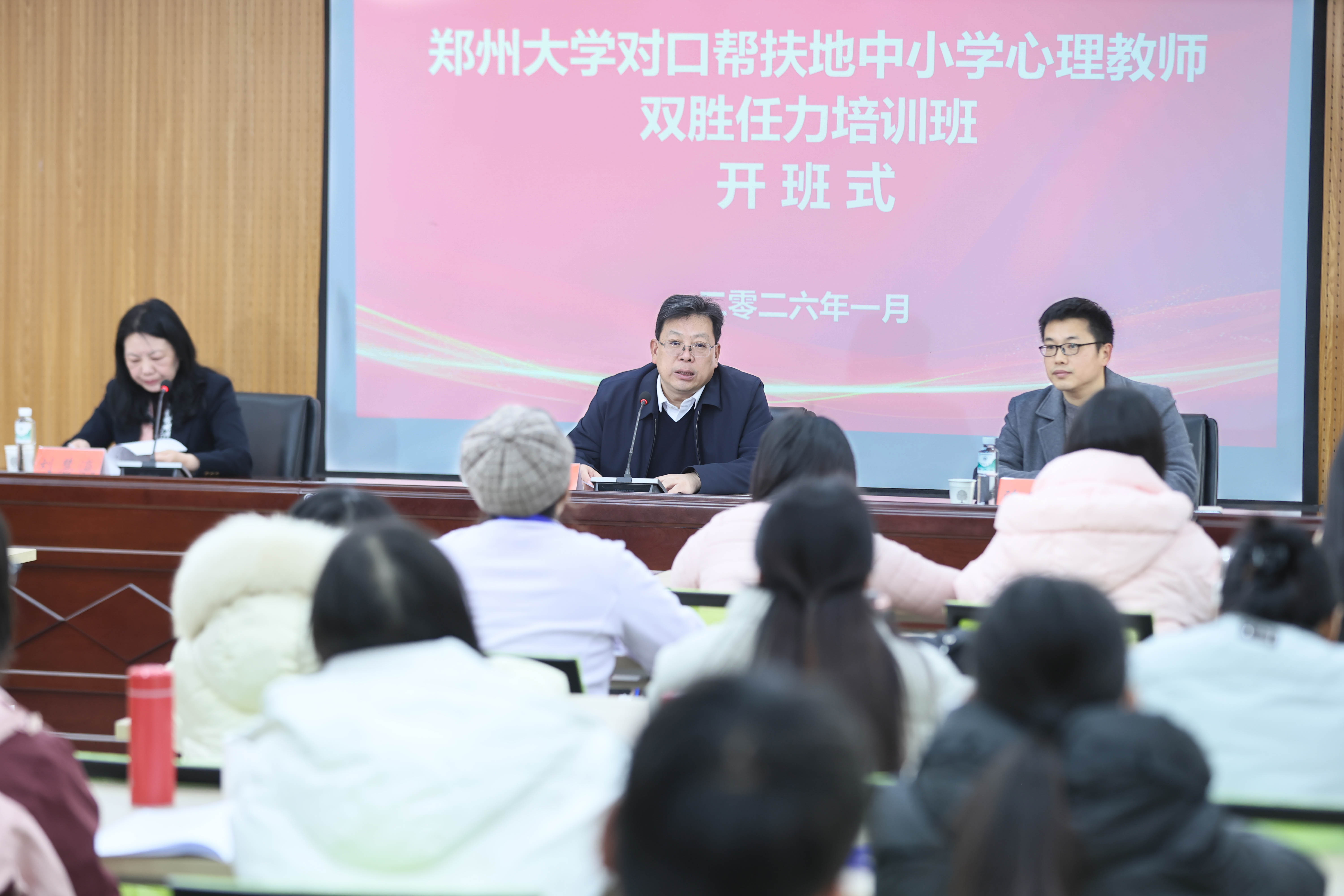 郑州大学举办对口帮扶地中小学心理教师双胜任力培训班