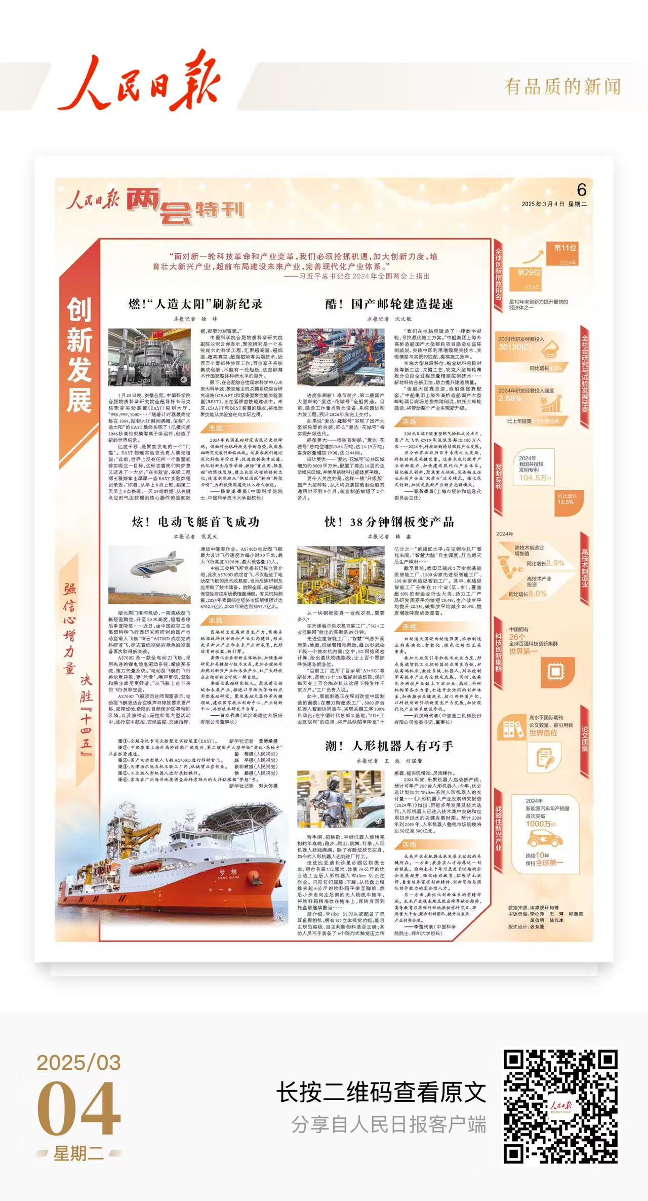 《人民日报》两会特刊采访报道全国人大代表、郑州大学校长李蓬院士
