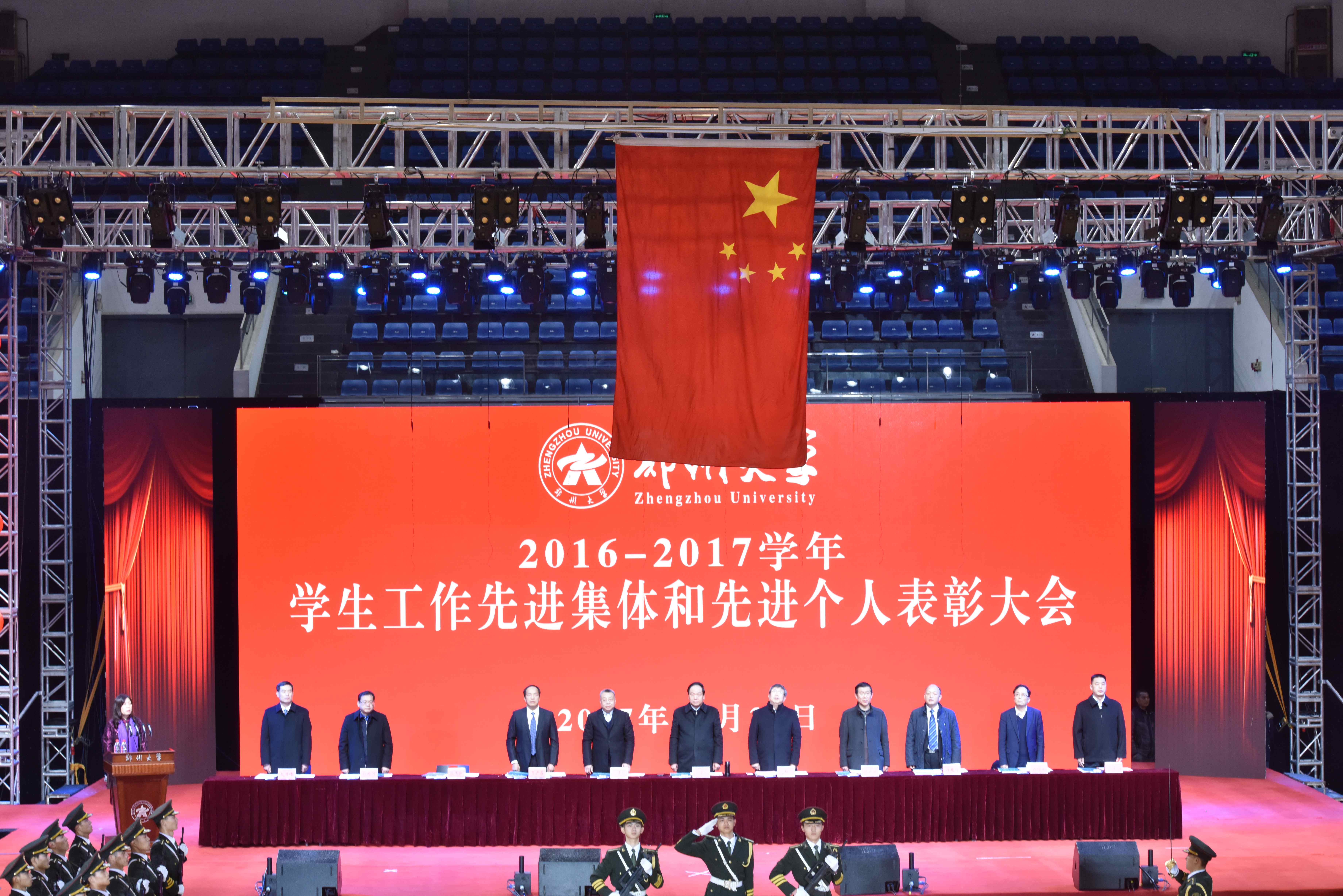 郑州大学举办2016-2017学年学生工作先进集体和先进个人表彰大会（图）