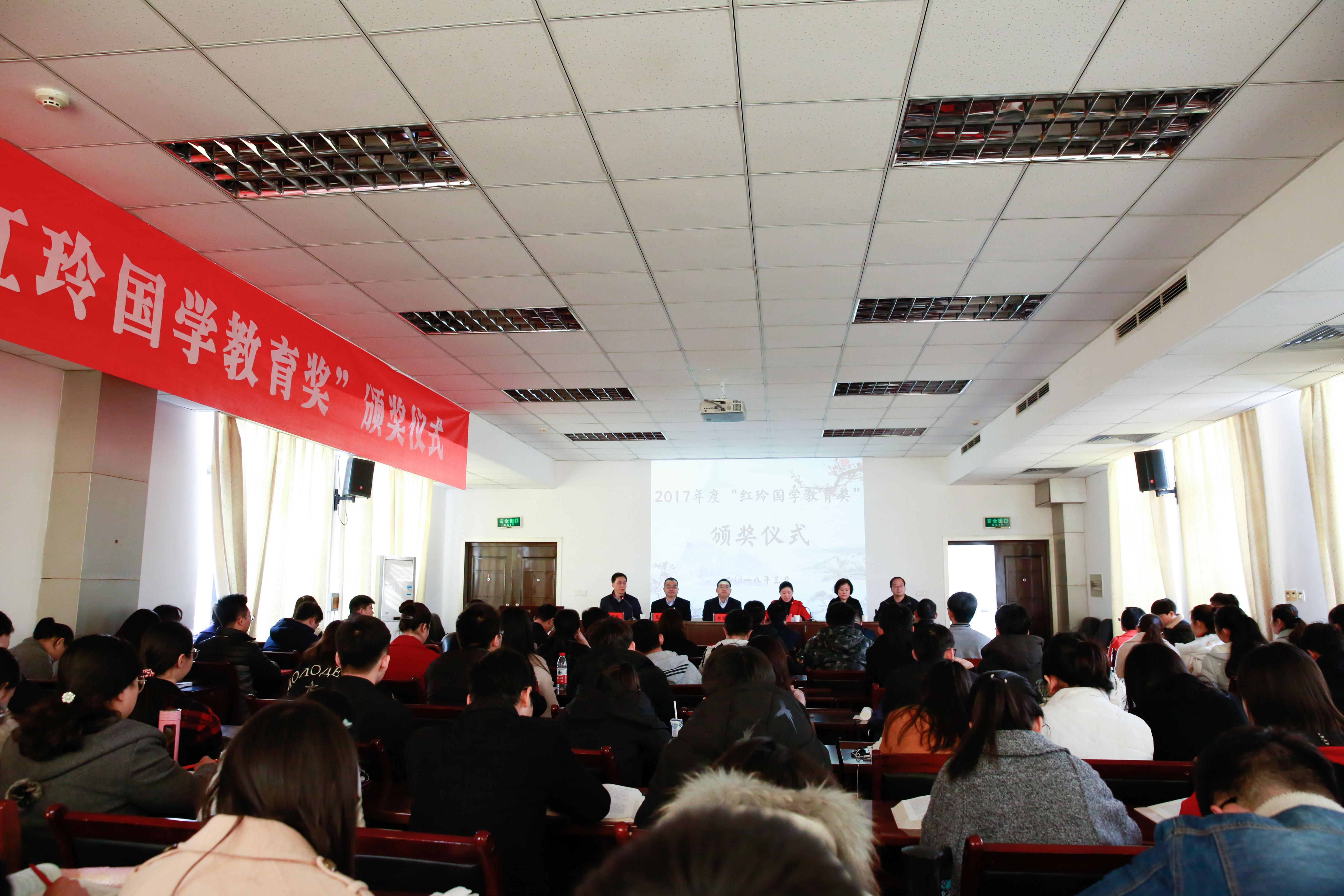 郑州大学举行2017年度“红玲国学教育奖”颁奖仪式（图）
