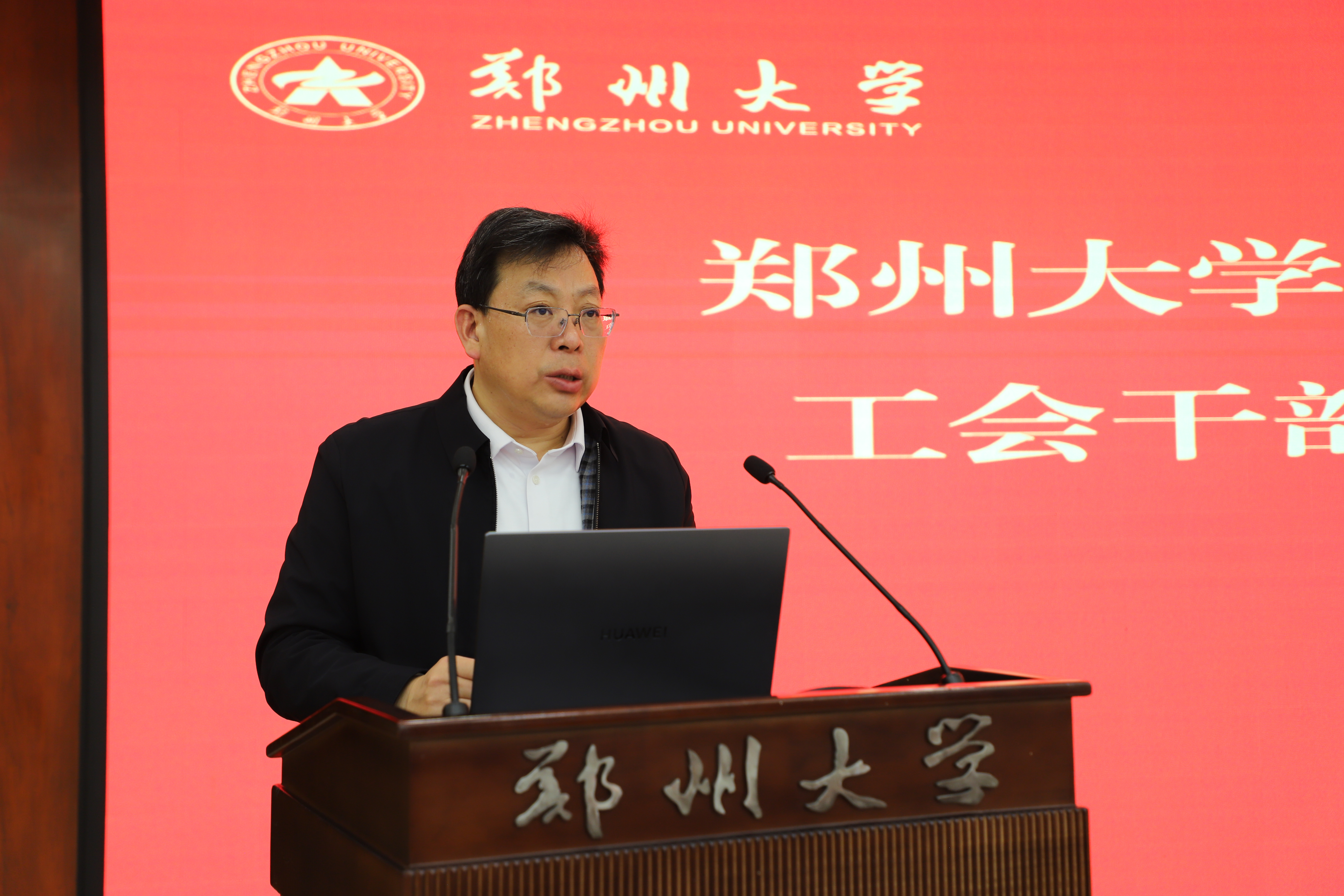 郑州大学举办工会工作高质量发展暨工会干部履职能力提升学习班