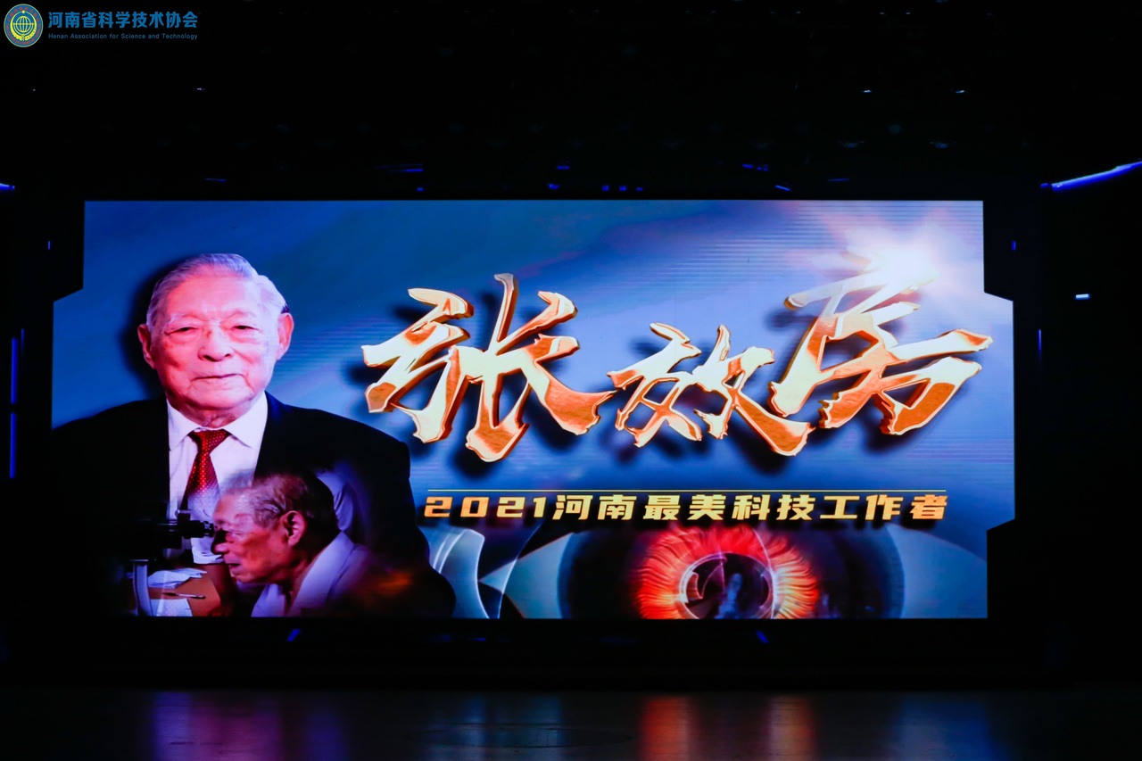 郑州大学第一附属医院张效房教授荣获2021河南“最美科技工作者”称号