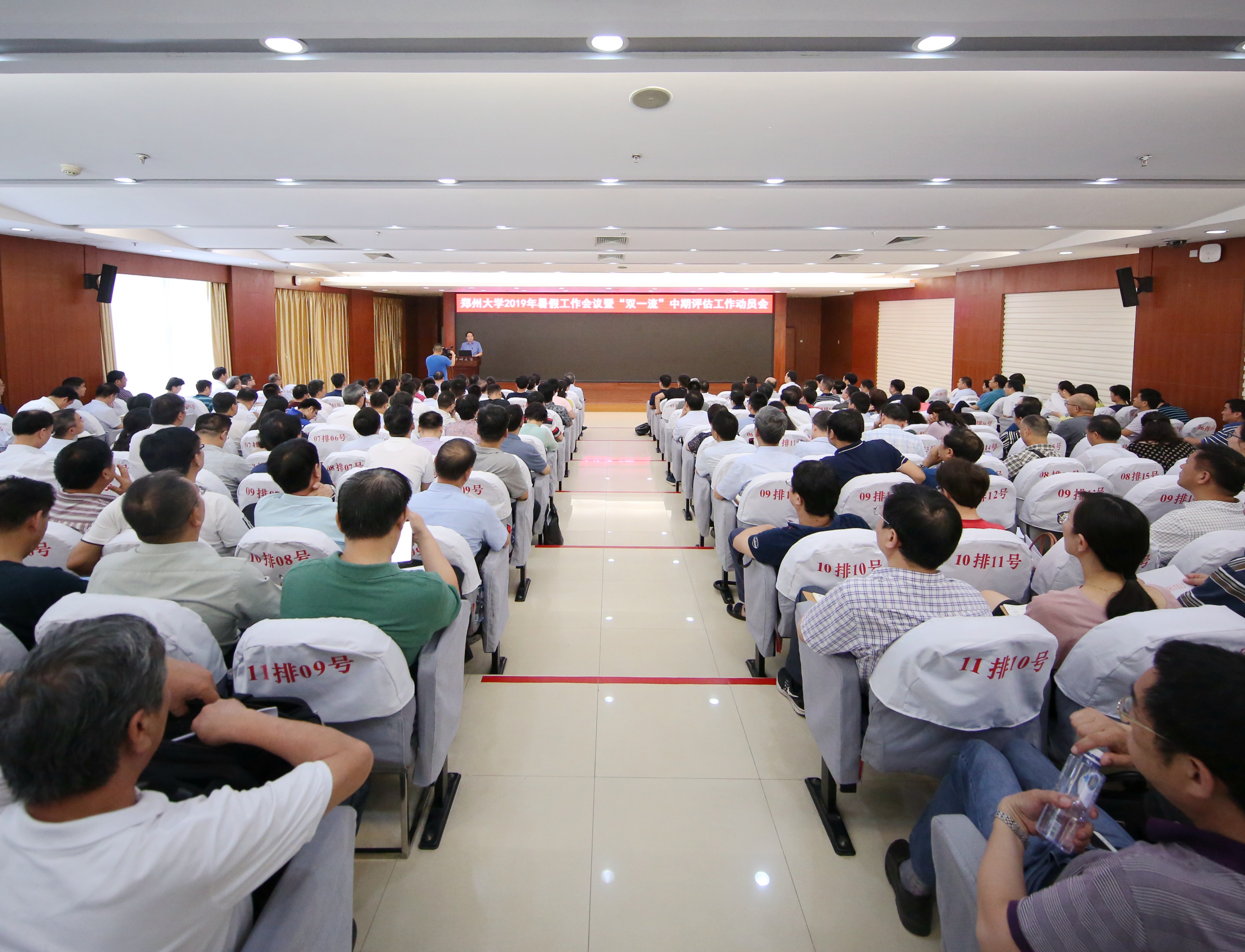 郑州大学召开2019年暑假工作会议暨“双一流”中期评估工作动员会（图）