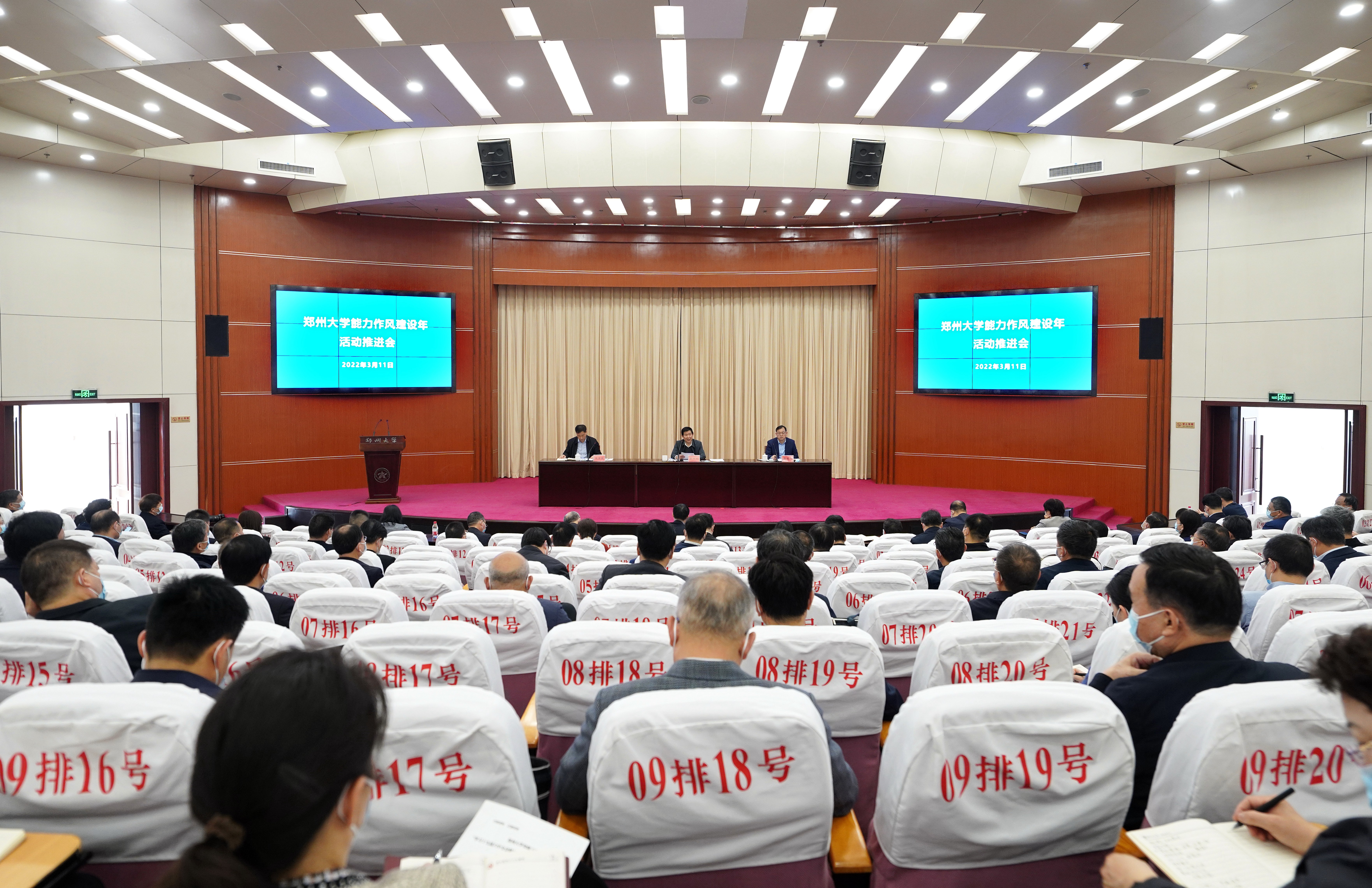 郑州大学召开“能力作风建设年”活动推进会议