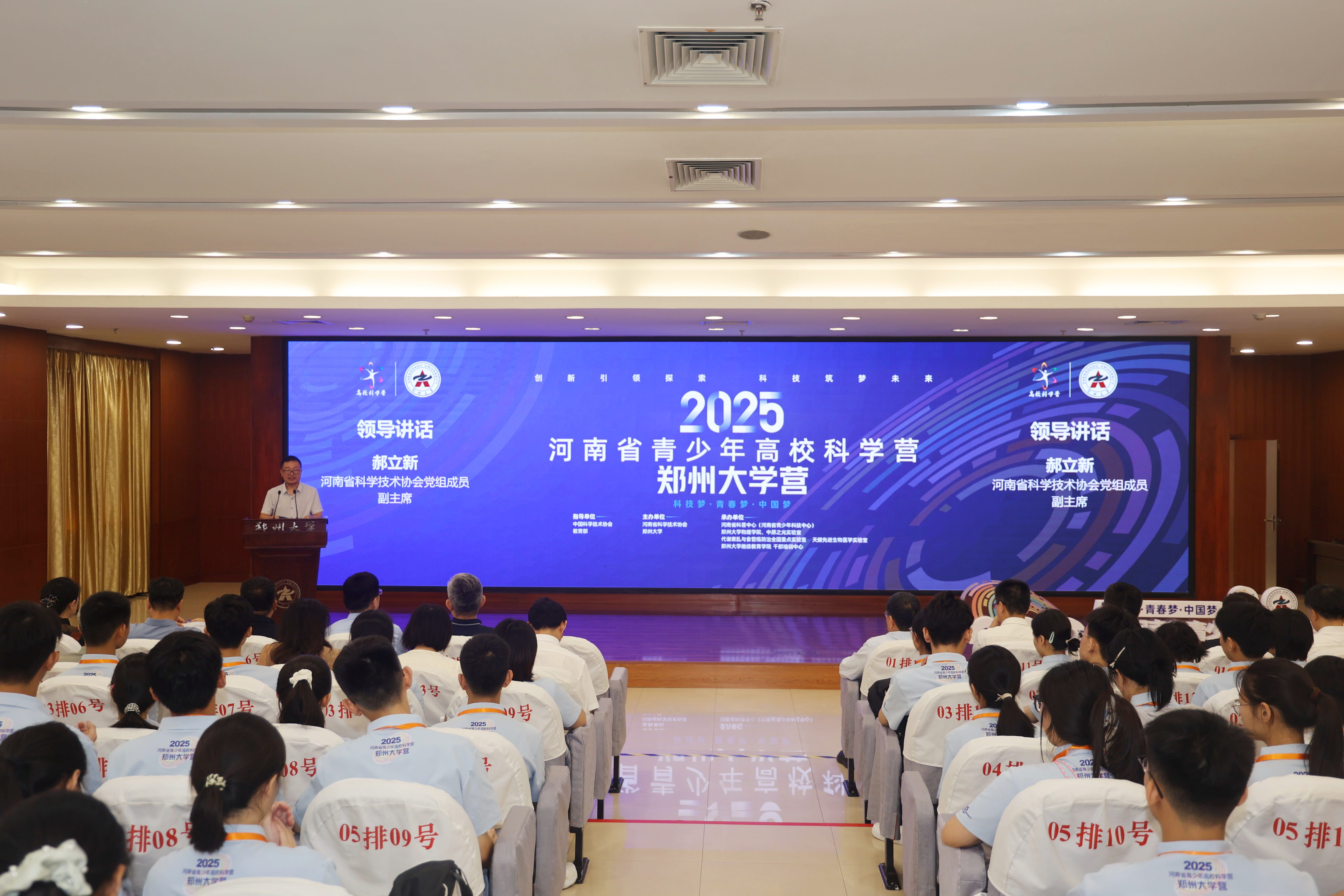 2025年河南省青少年高校科学营郑州大学营开营活动暨院士报告会顺利举行