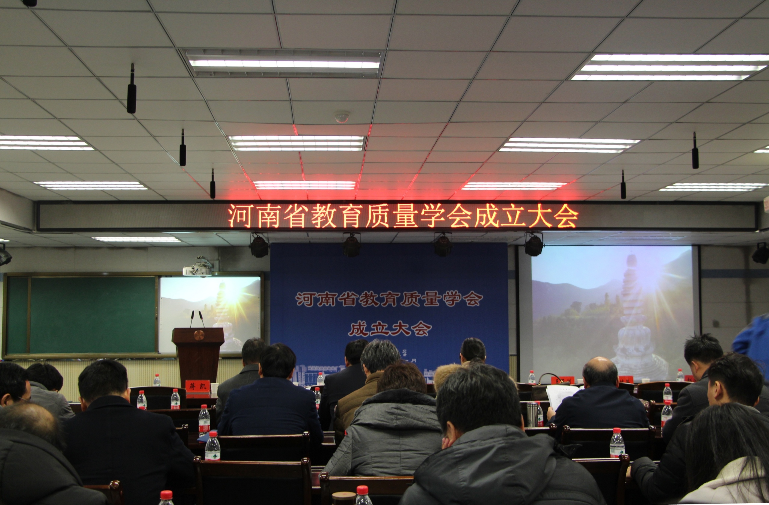 河南省教育质量学会成立大会在郑州大学举行（图）