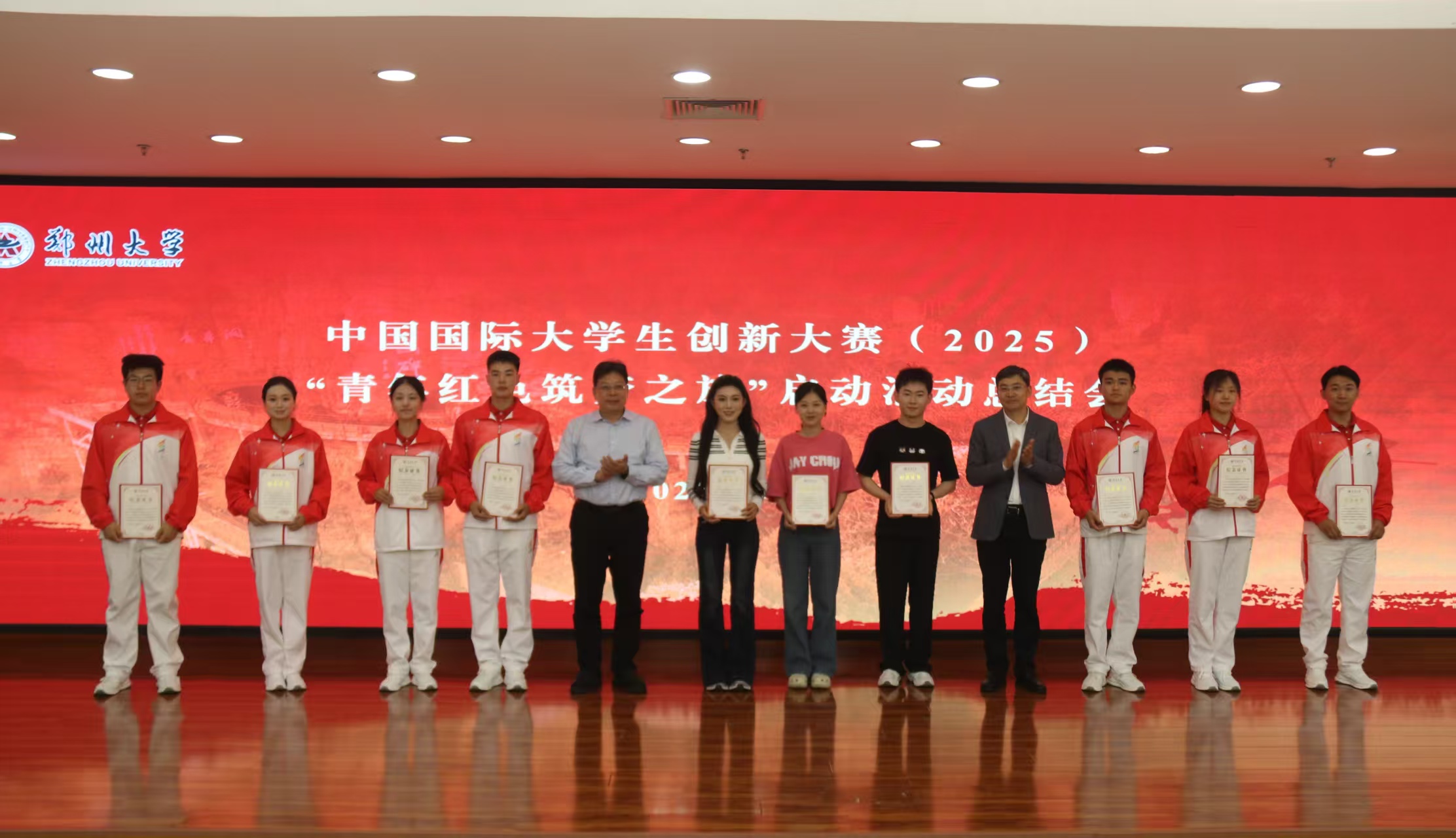 郑州大学召开中国国际大学生创新大赛（2025）“青年红色筑梦之旅”启动活动总结会
