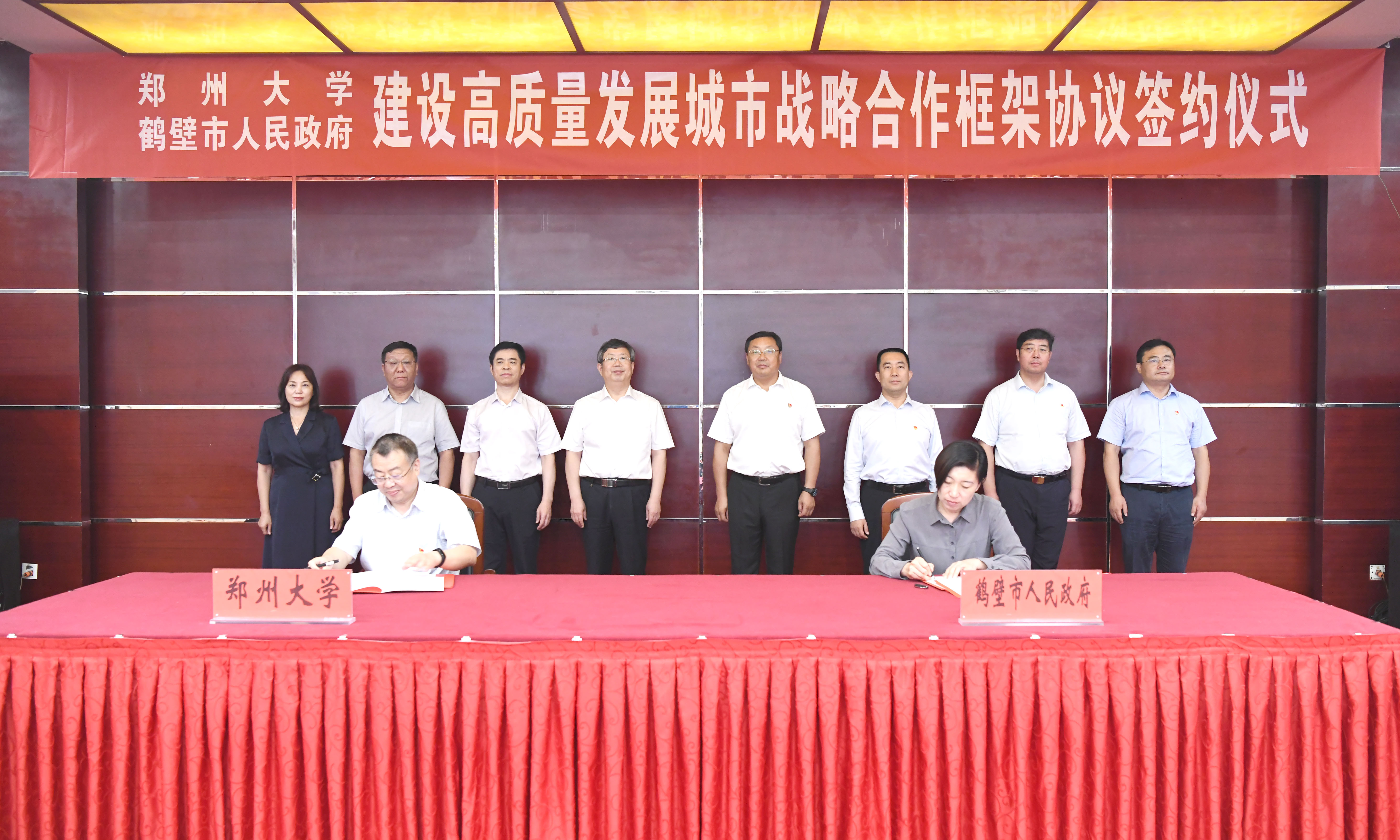郑州大学与鹤壁市人民政府签订建设高质量发展城市战略合作框架协议（图）