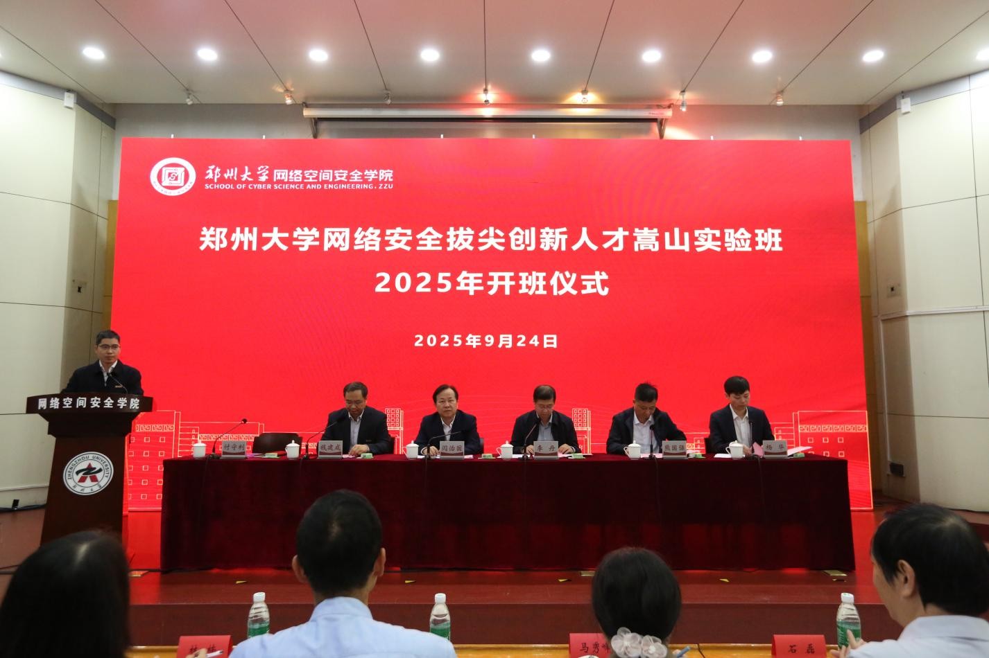 郑州大学网络安全2025级嵩山实验班开班