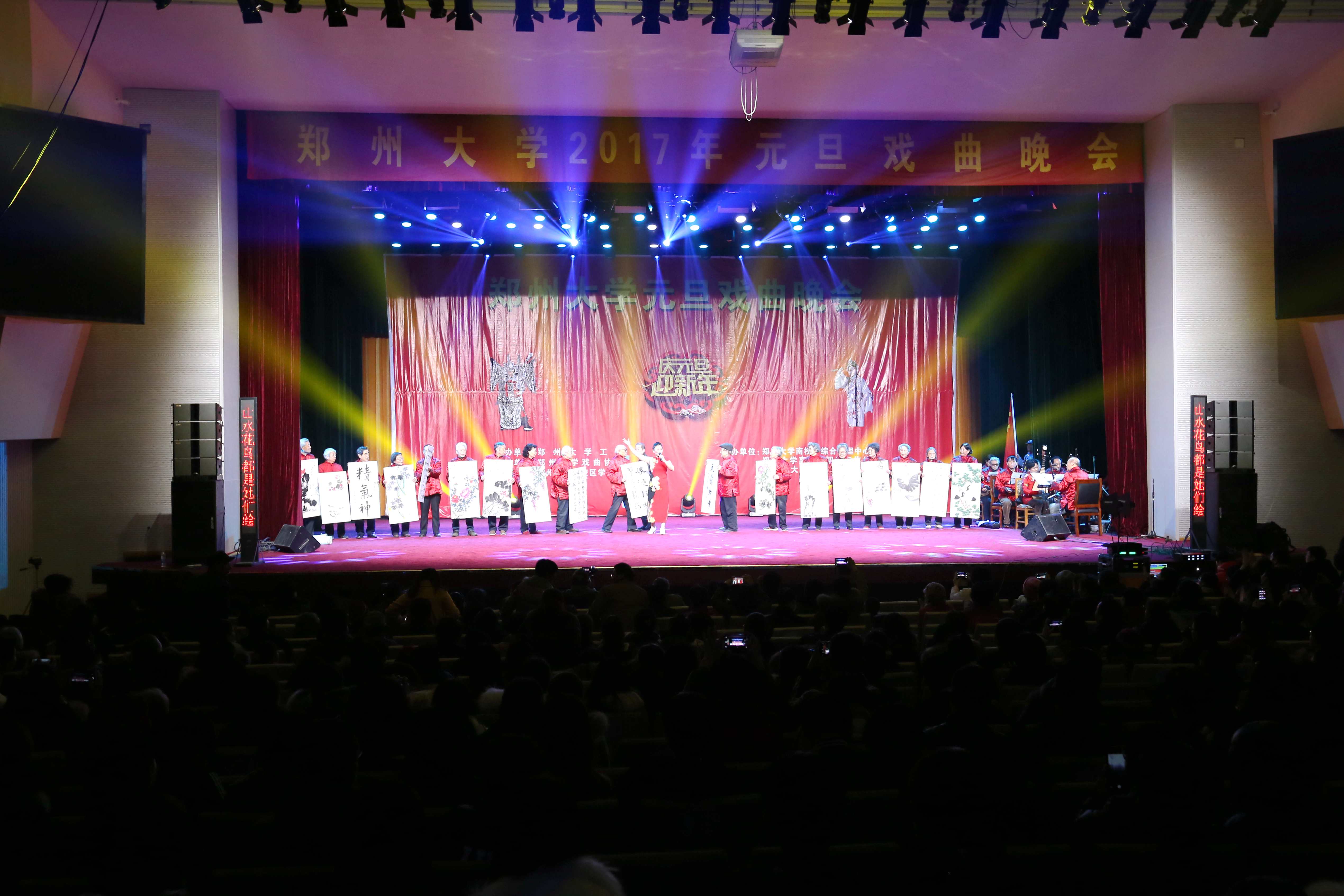 郑州大学举行2017年元旦戏曲晚会（图）