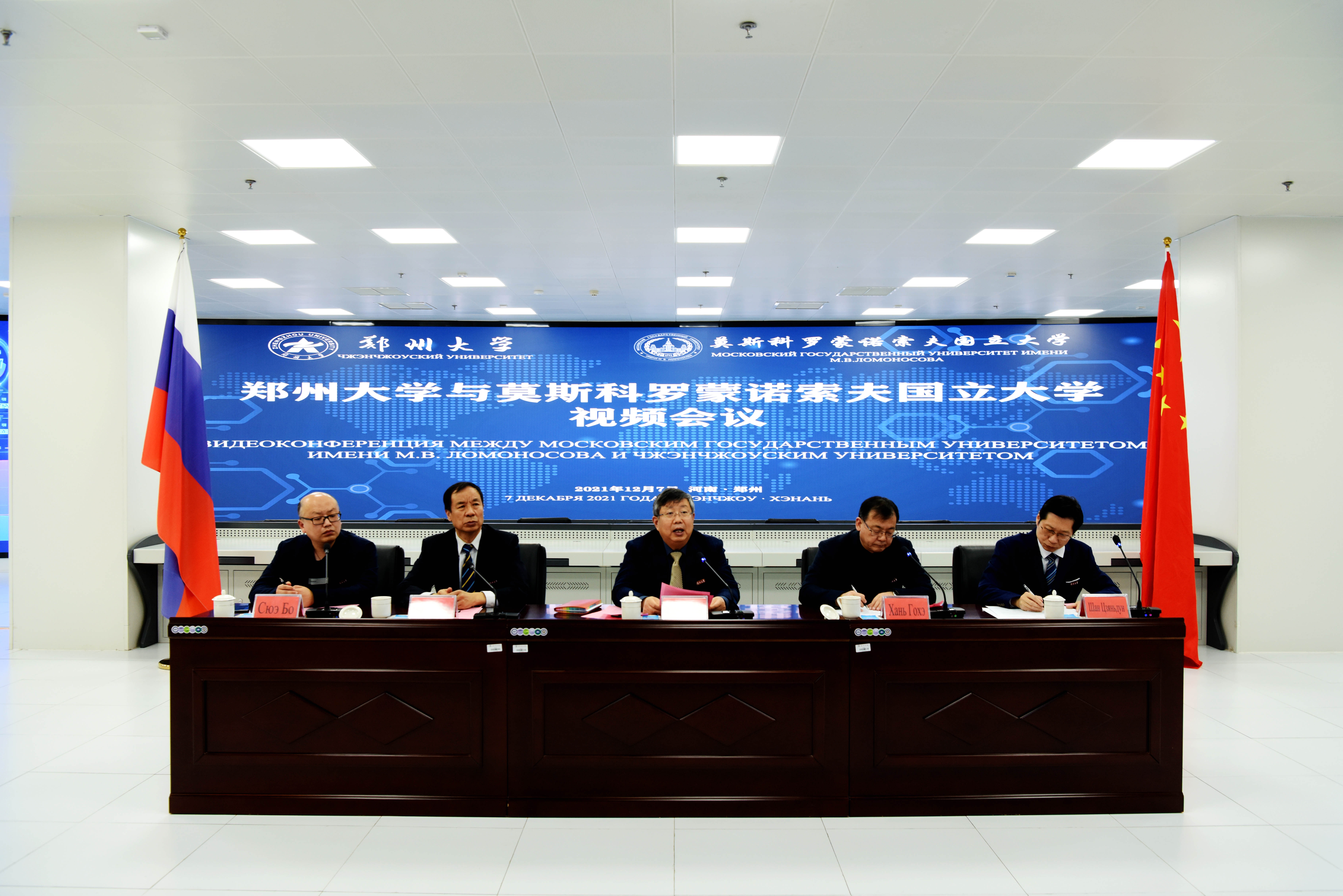 郑州大学与莫斯科罗蒙诺索夫国立大学举行视频会议