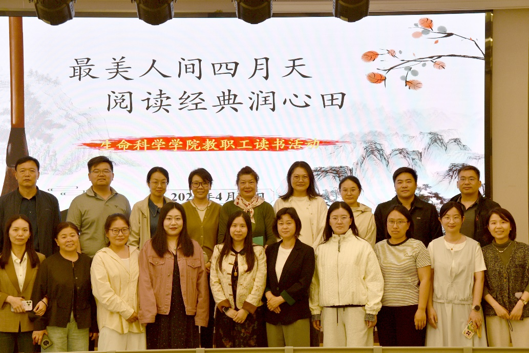 郑州大学生命科学学院举办“阅读经典润心田”读书分享活动