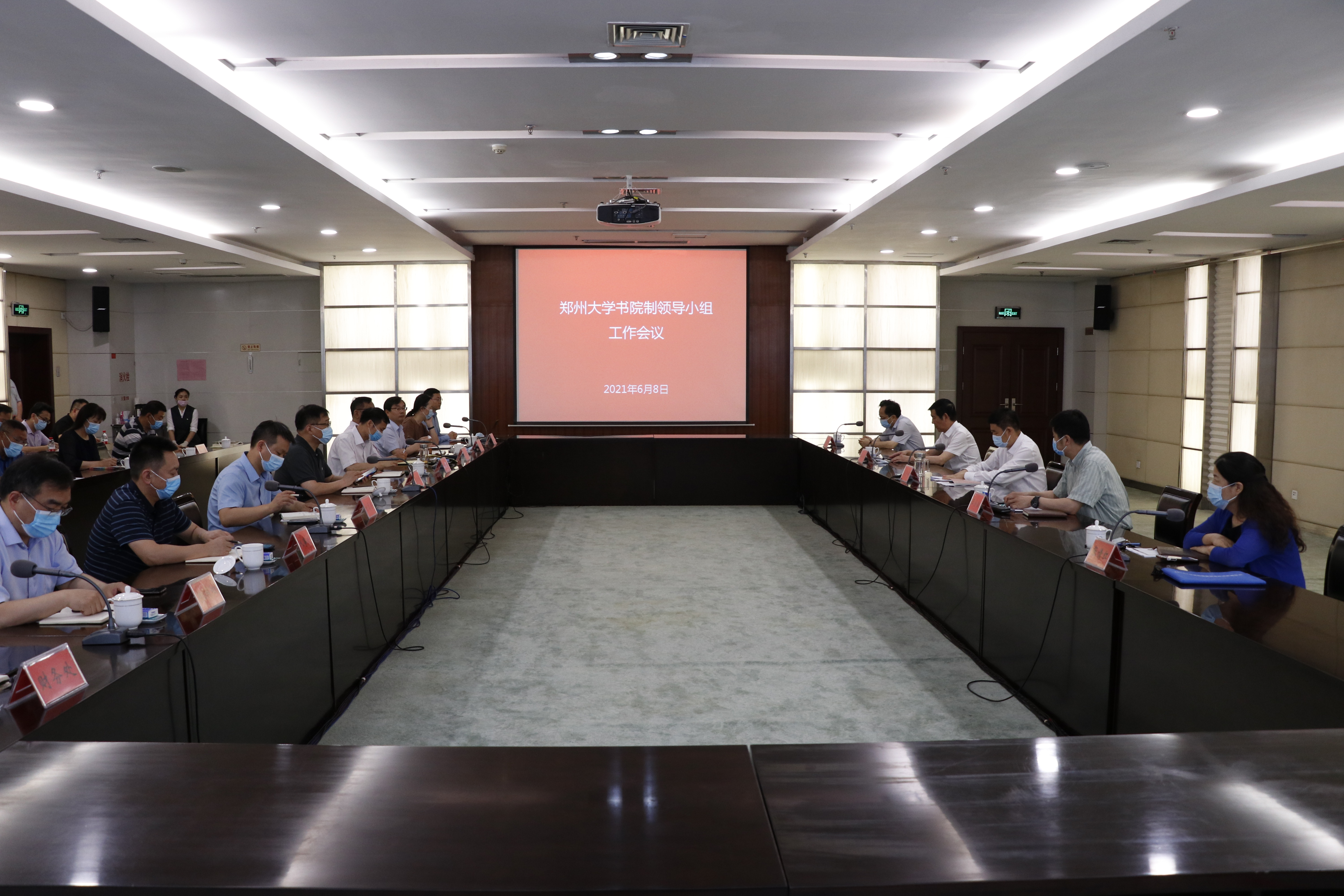 郑州大学召开书院制改革工作推进会