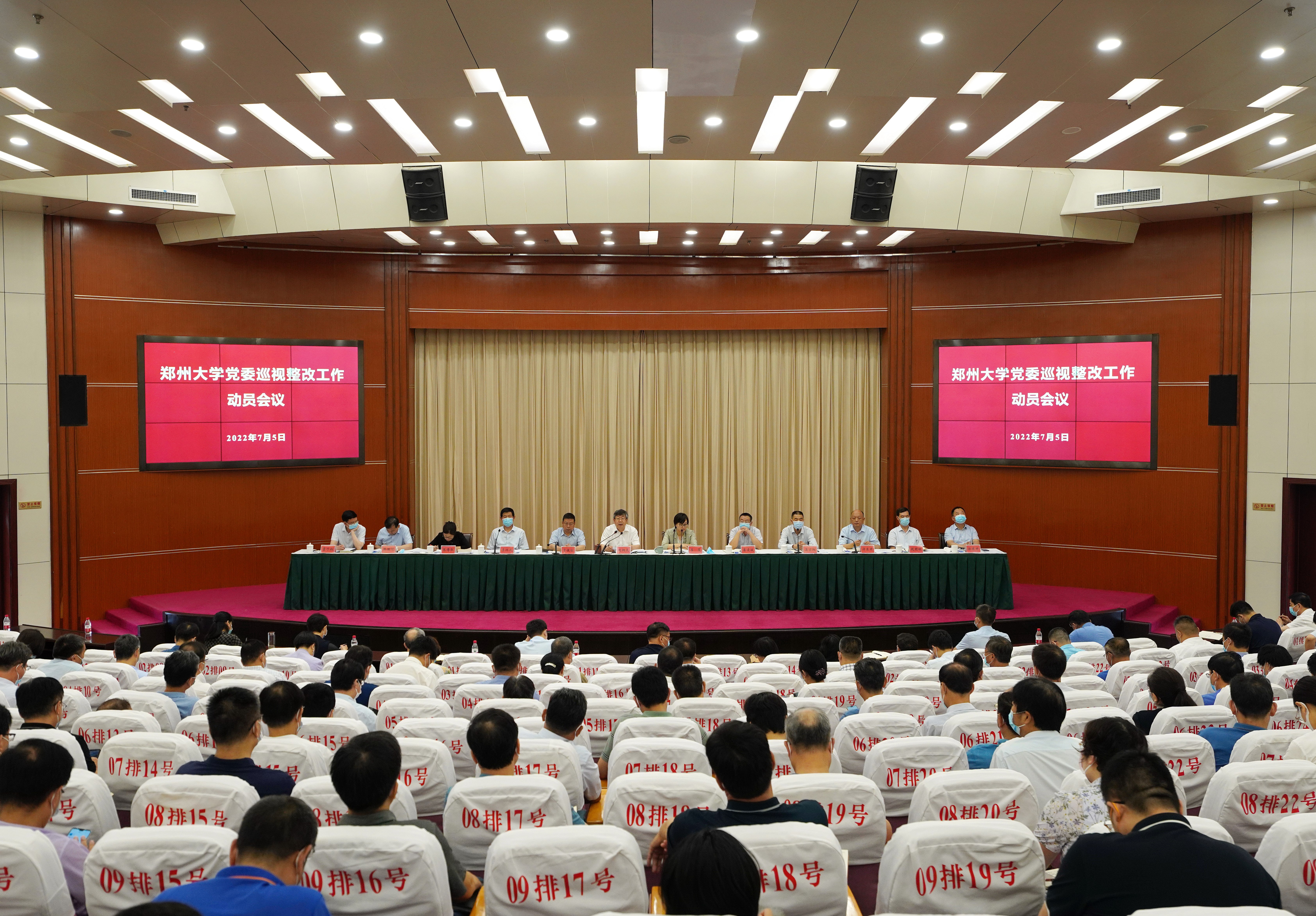 郑州大学党委召开巡视整改工作动员会议