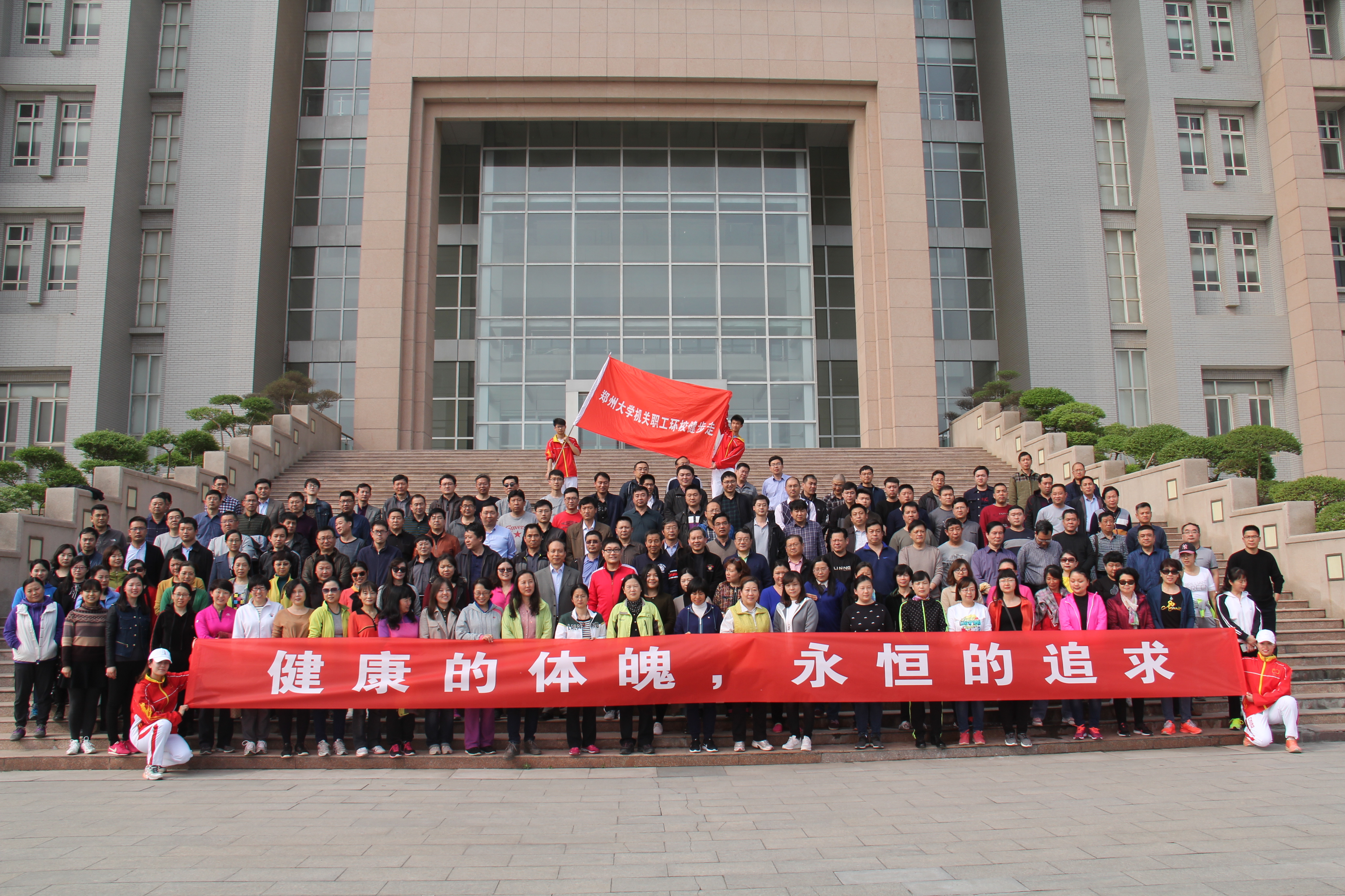 郑州大学机关党委举办2017年春季职工健步走活动（图）