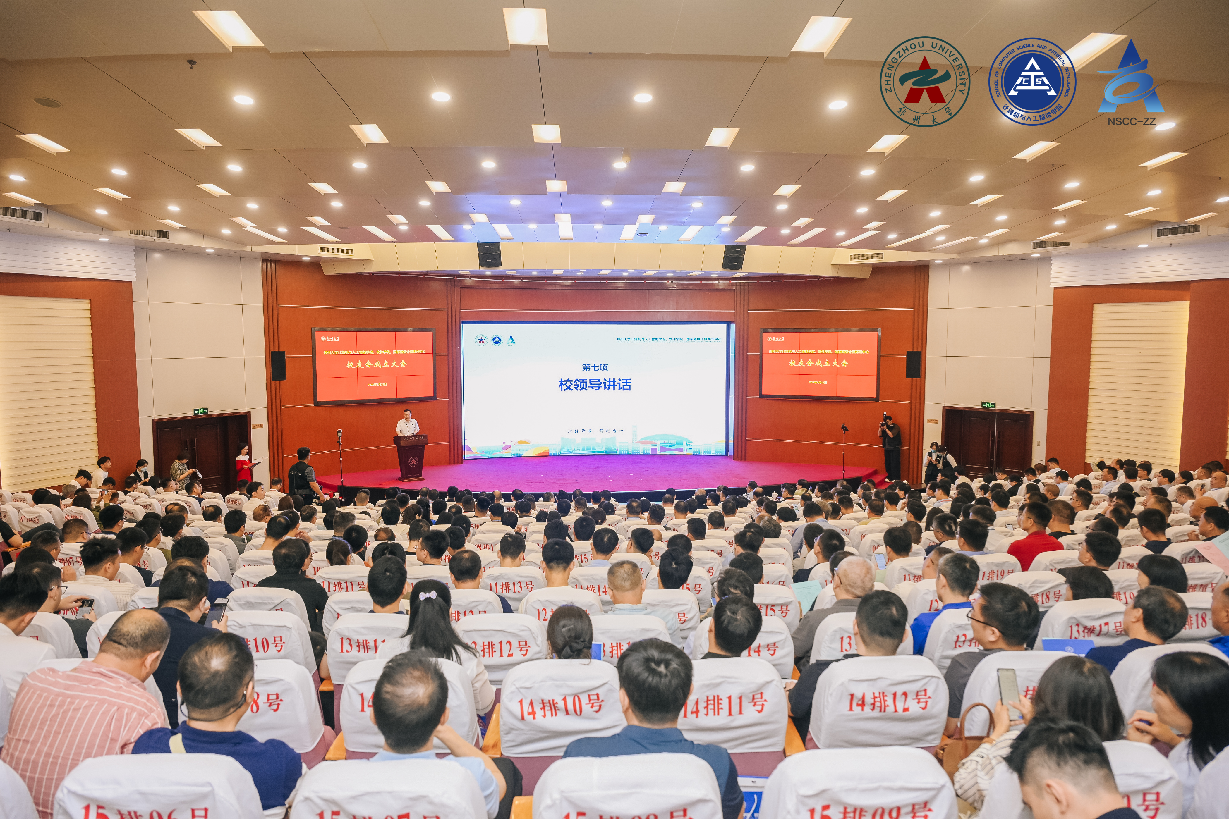 郑州大学计算机与人工智能学院、软件学院校友会成立大会成功举行