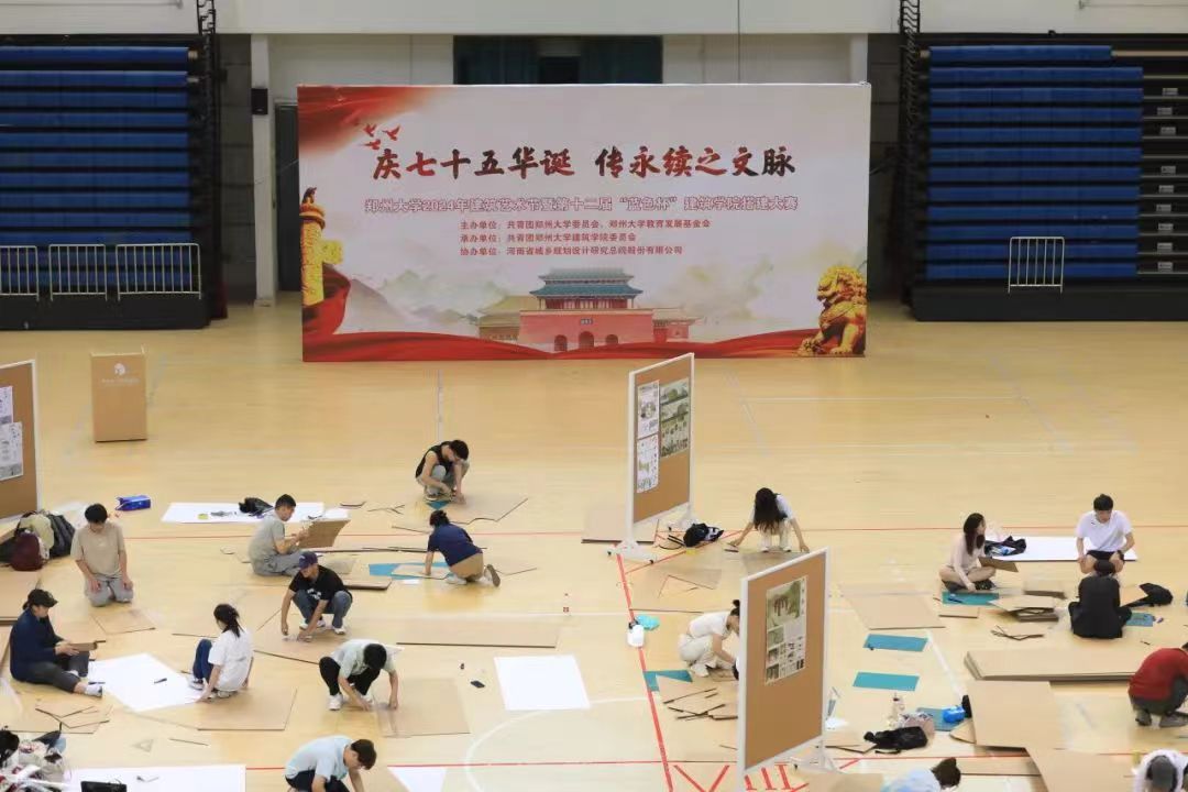 “庆七十五华诞 传永续之文脉”郑州大学2024年建筑艺术节暨第十二届“蓝色杯”搭建大赛顺利举办