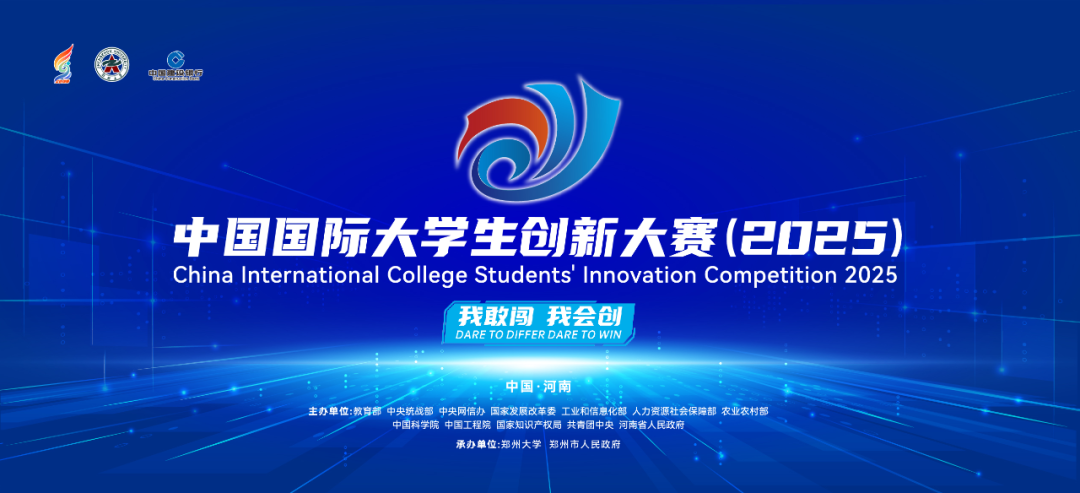 《中国教育报》头版报道中国国际大学生创新大赛（2025）总决赛开赛