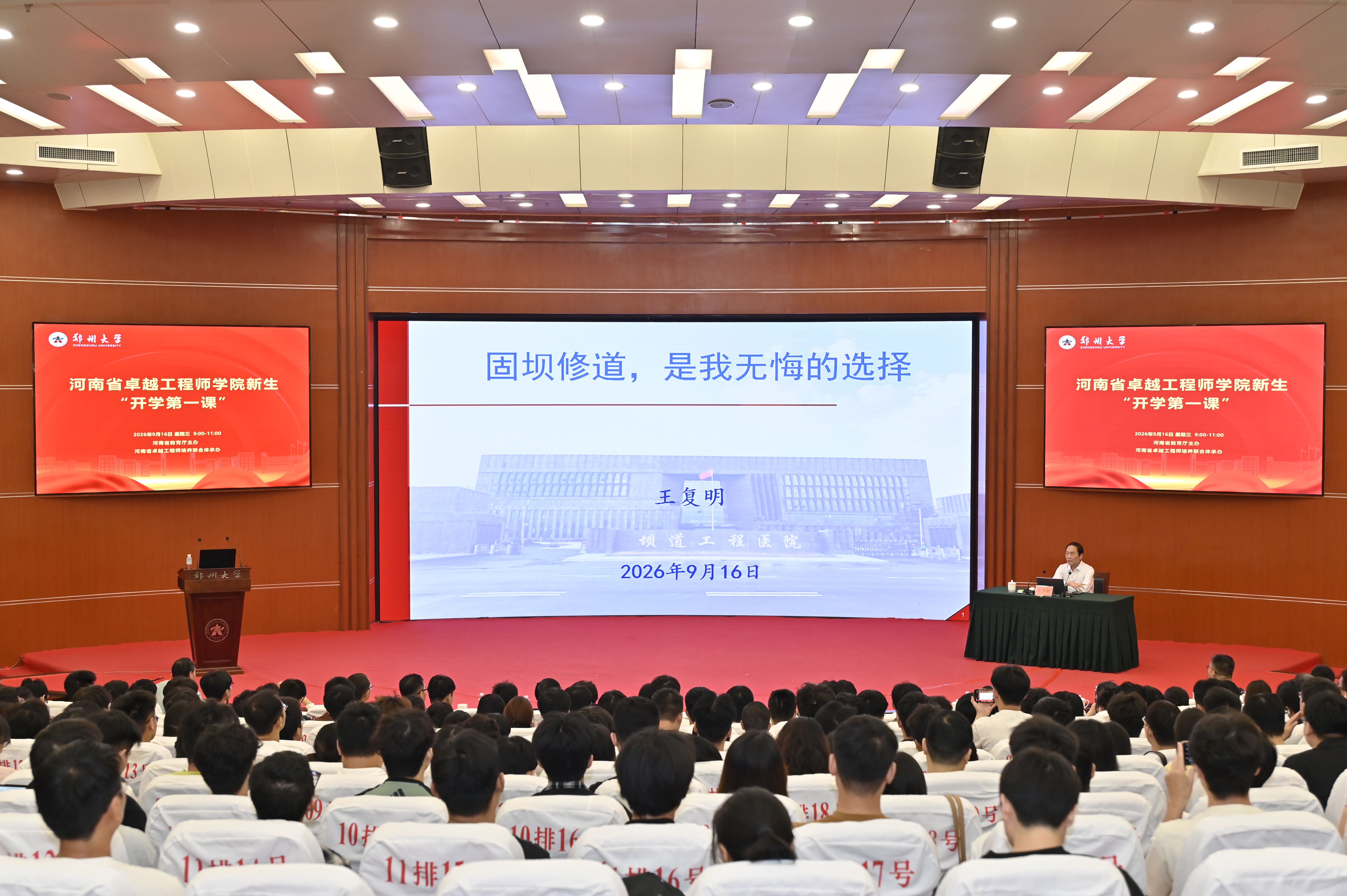 全省卓越工程师学院新生“开学第一课”在郑州大学举行
