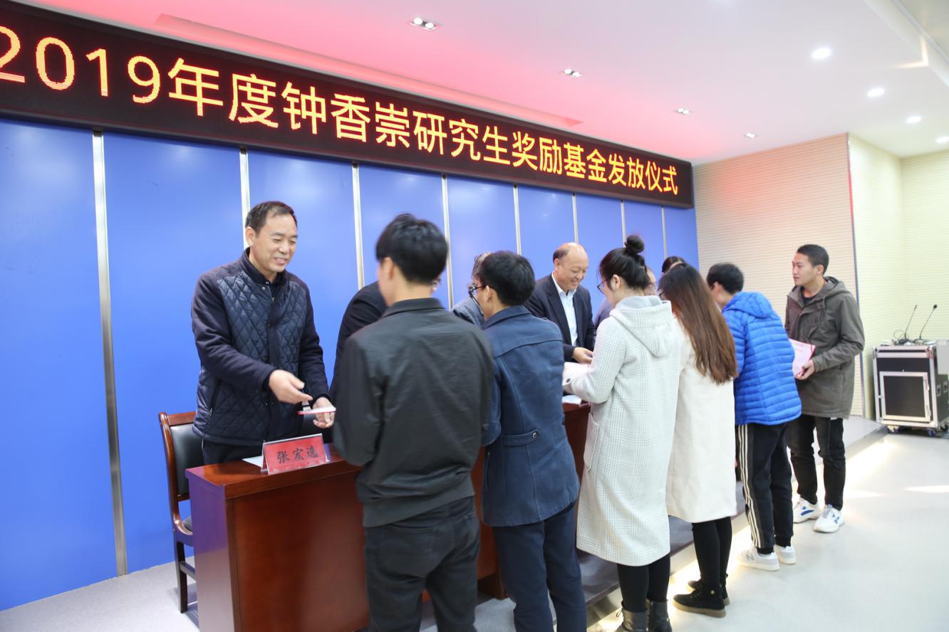 郑州大学举行2019年度钟香崇研究生奖学金发放仪式（图）
