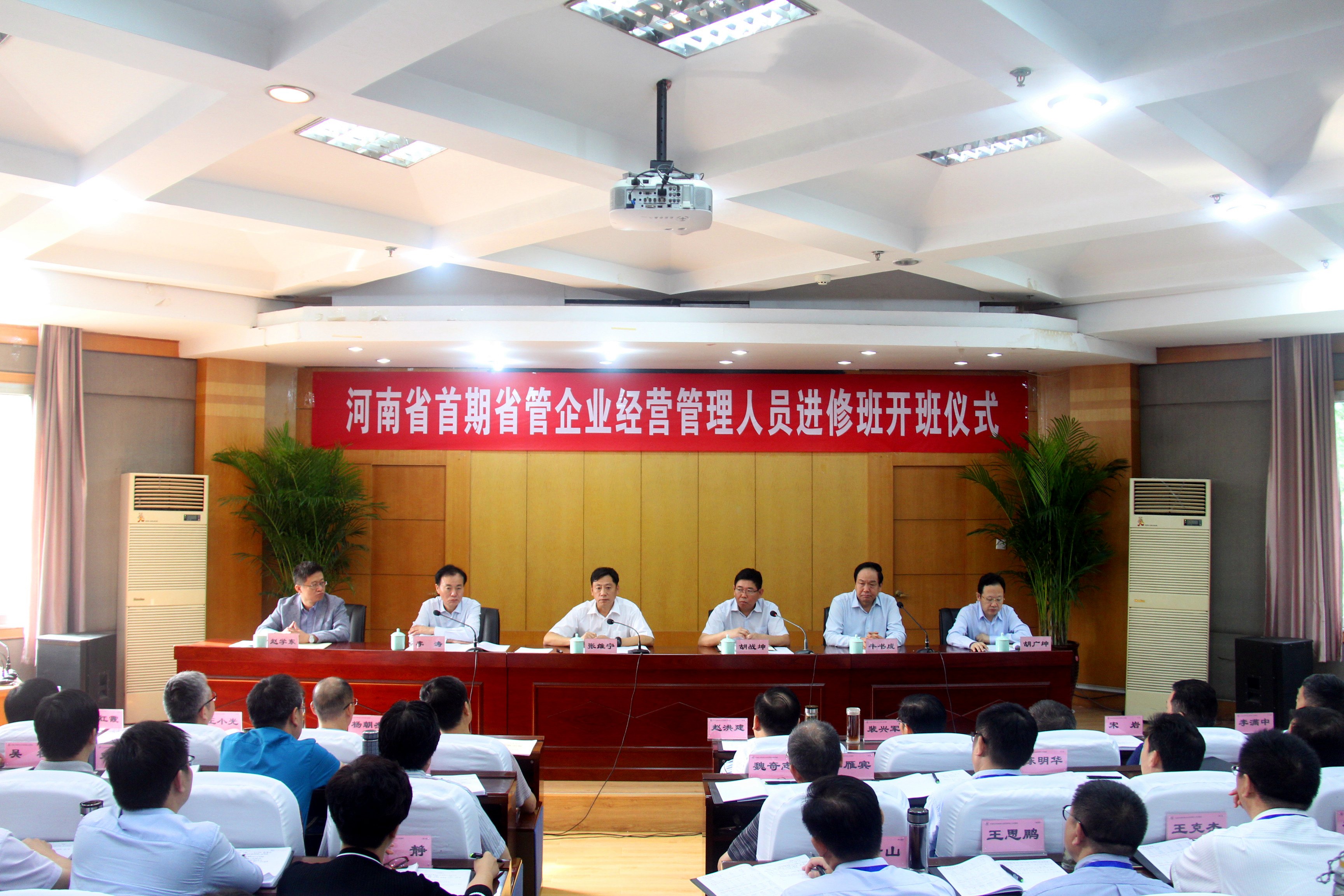 河南省首期省管企业经营管理人员进修班在郑州大学开班（图）