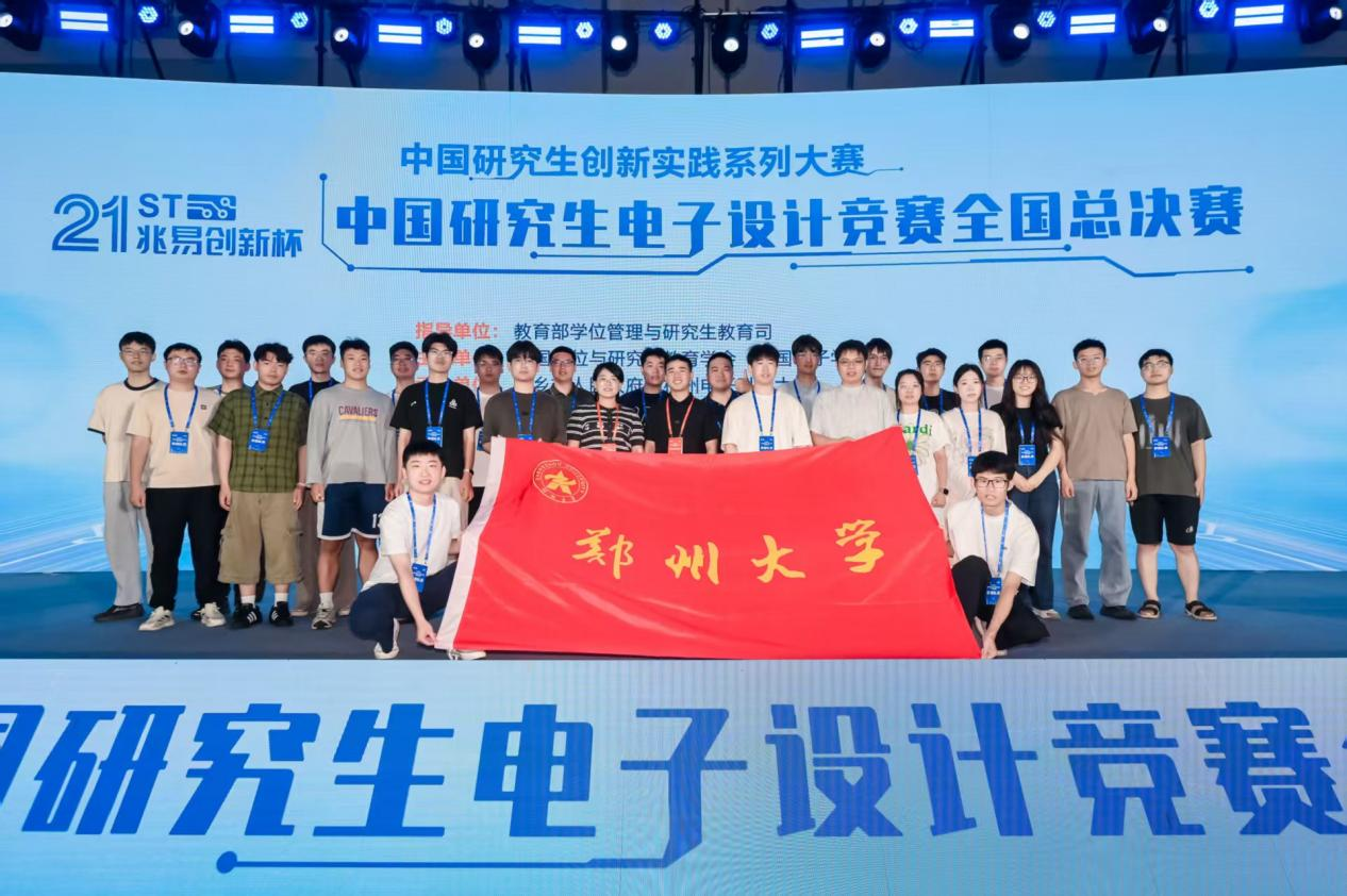 郑州大学在第二十一届中国研究生电子设计竞赛中斩获佳绩