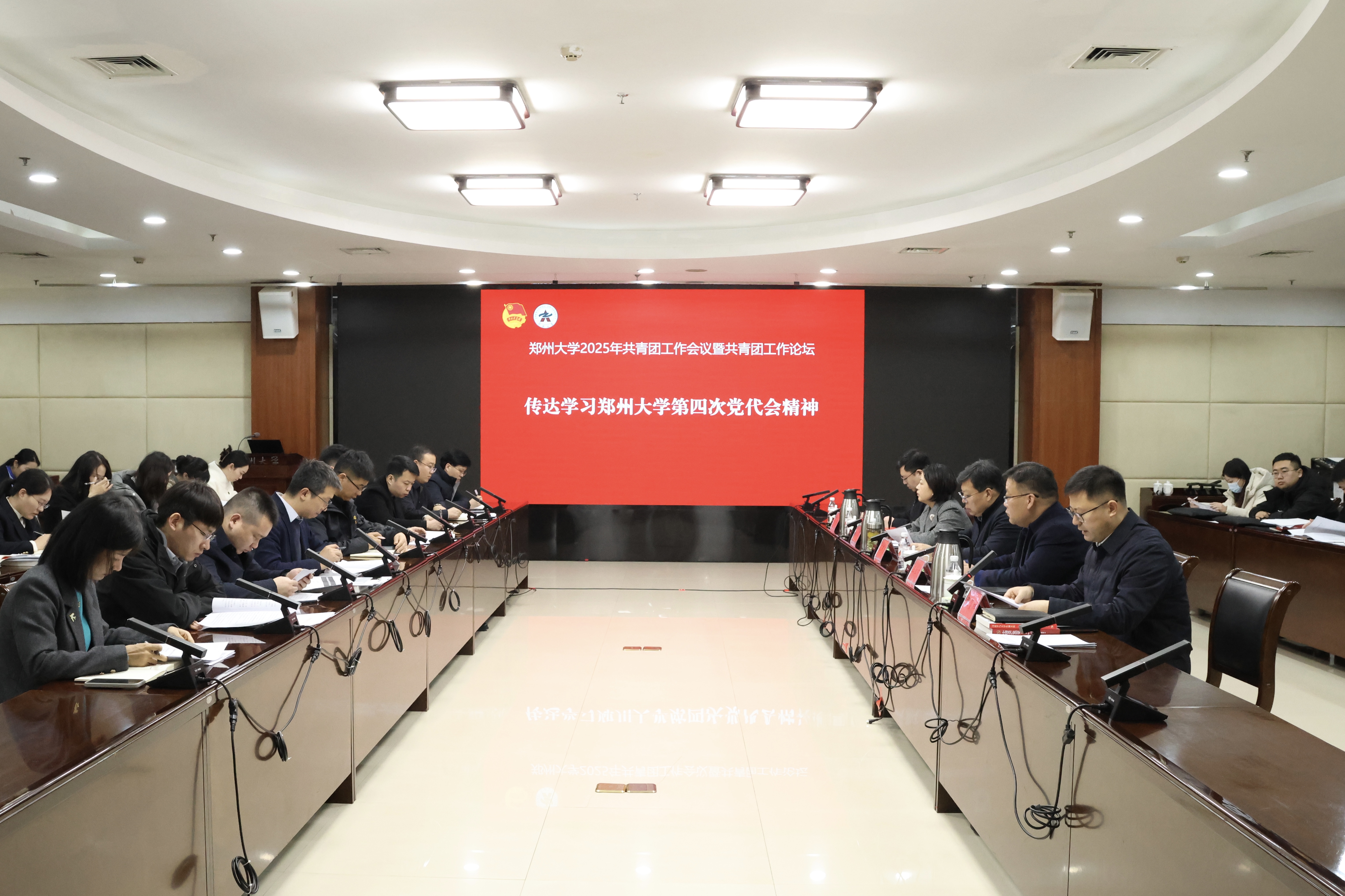 郑州大学举办2025年共青团工作会议暨共青团工作论坛