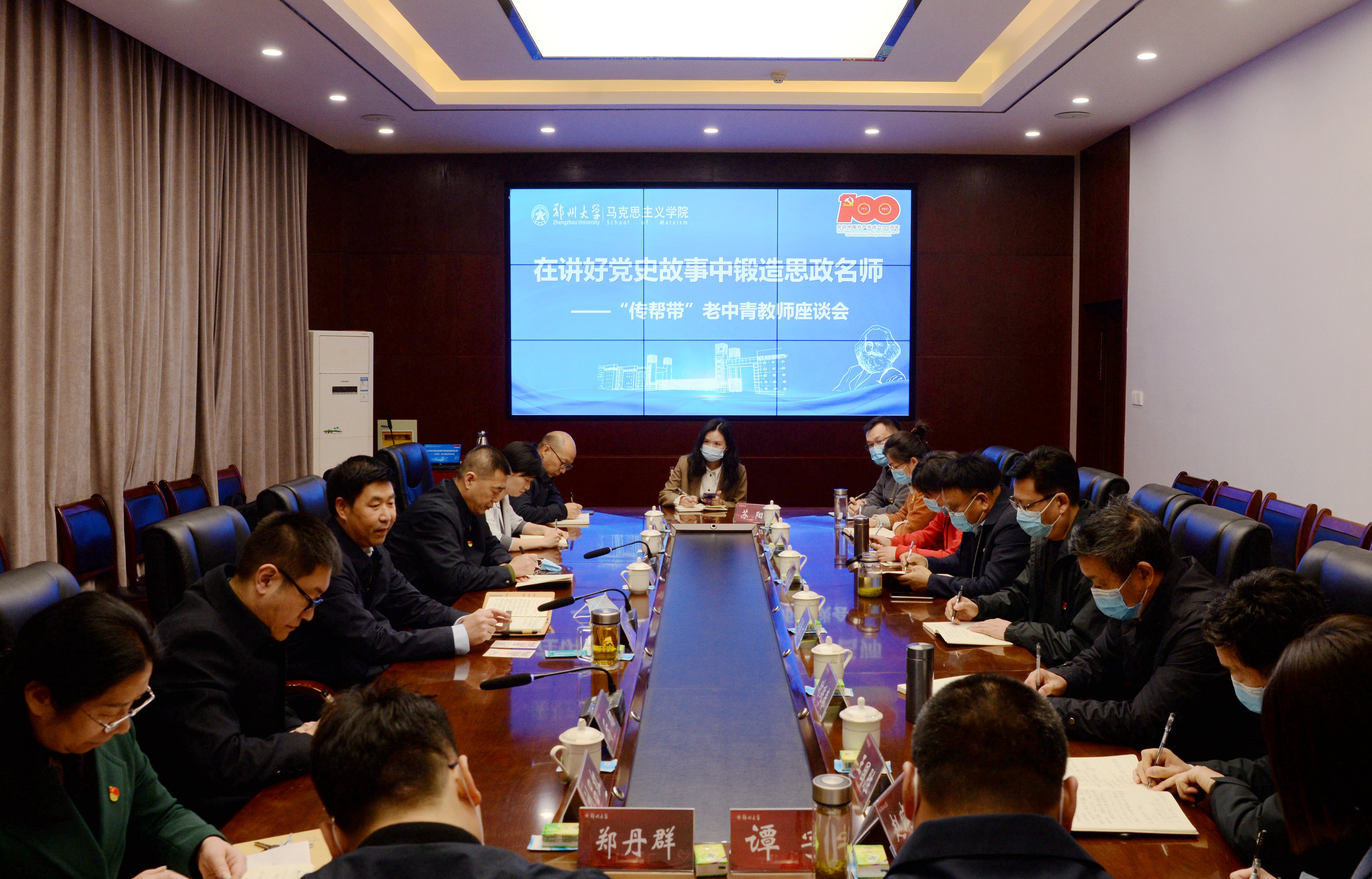 在讲好党史故事中锻造思政名师——校党委书记宋争辉主持召开“传帮带”老中青思政课教师座谈会