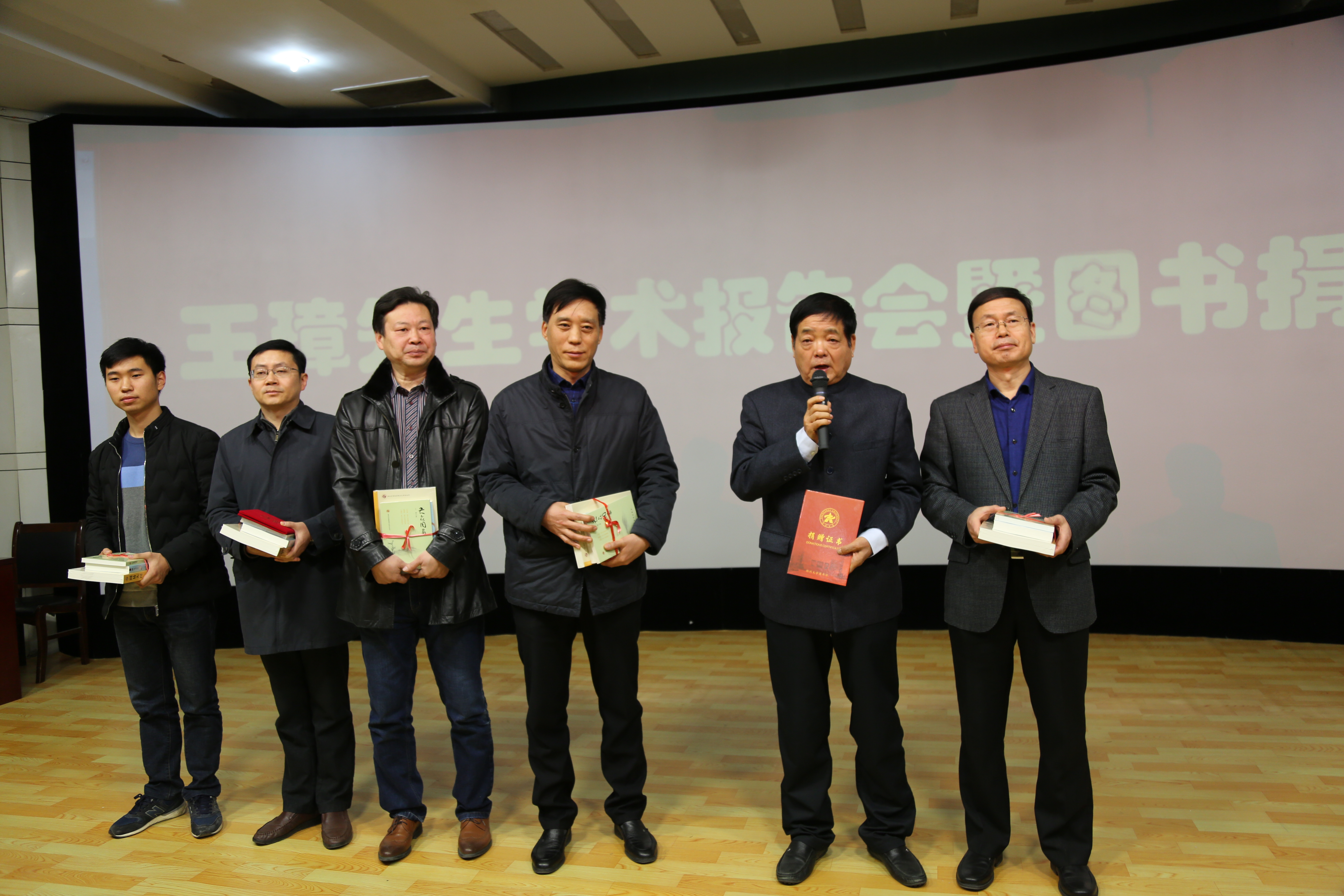 郑州大学举办王璋主席学术报告会暨图书捐赠仪式（图）