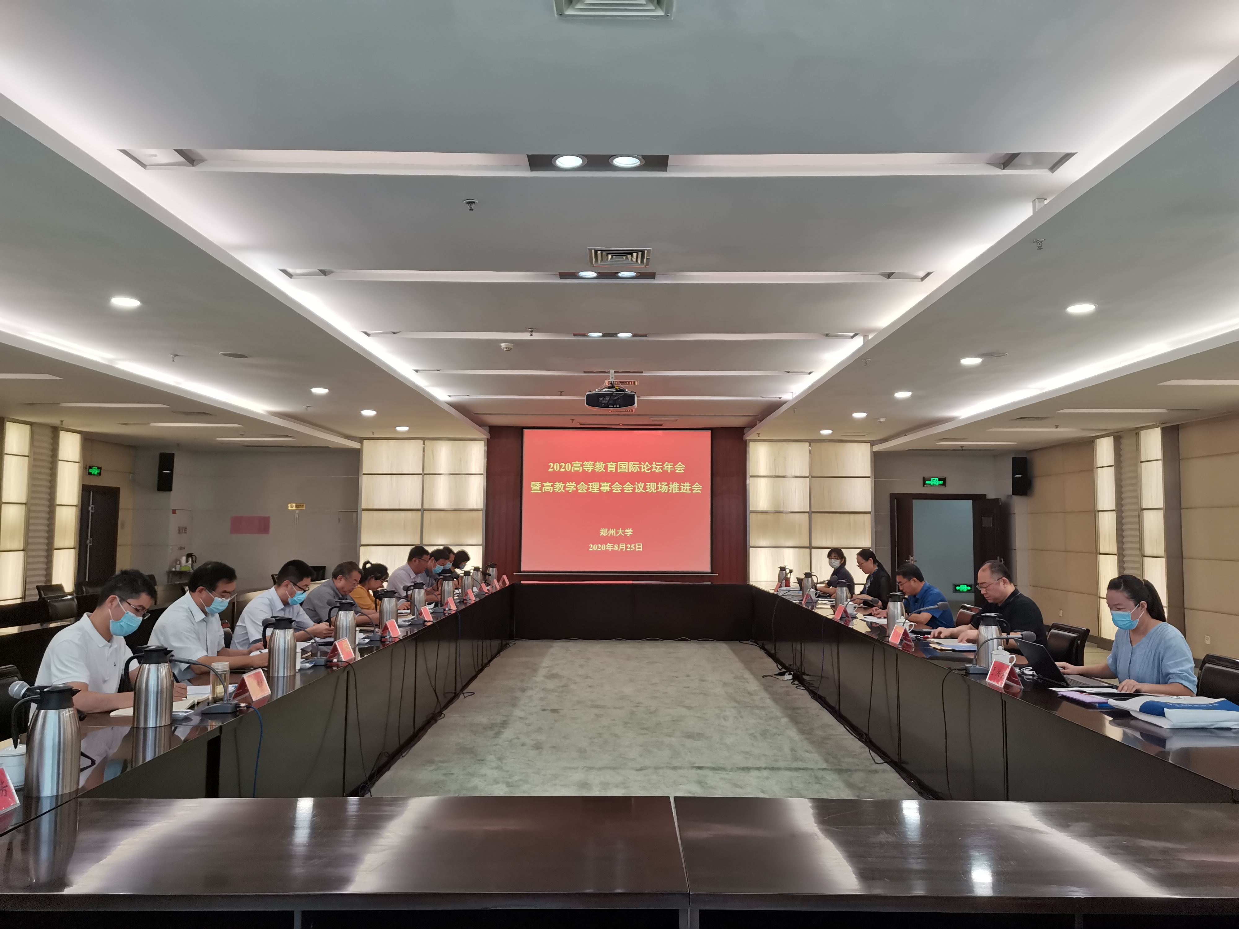 2020高等教育国际论坛年会暨中国高等教育学会理事会筹备会议在郑州大学召开（图）