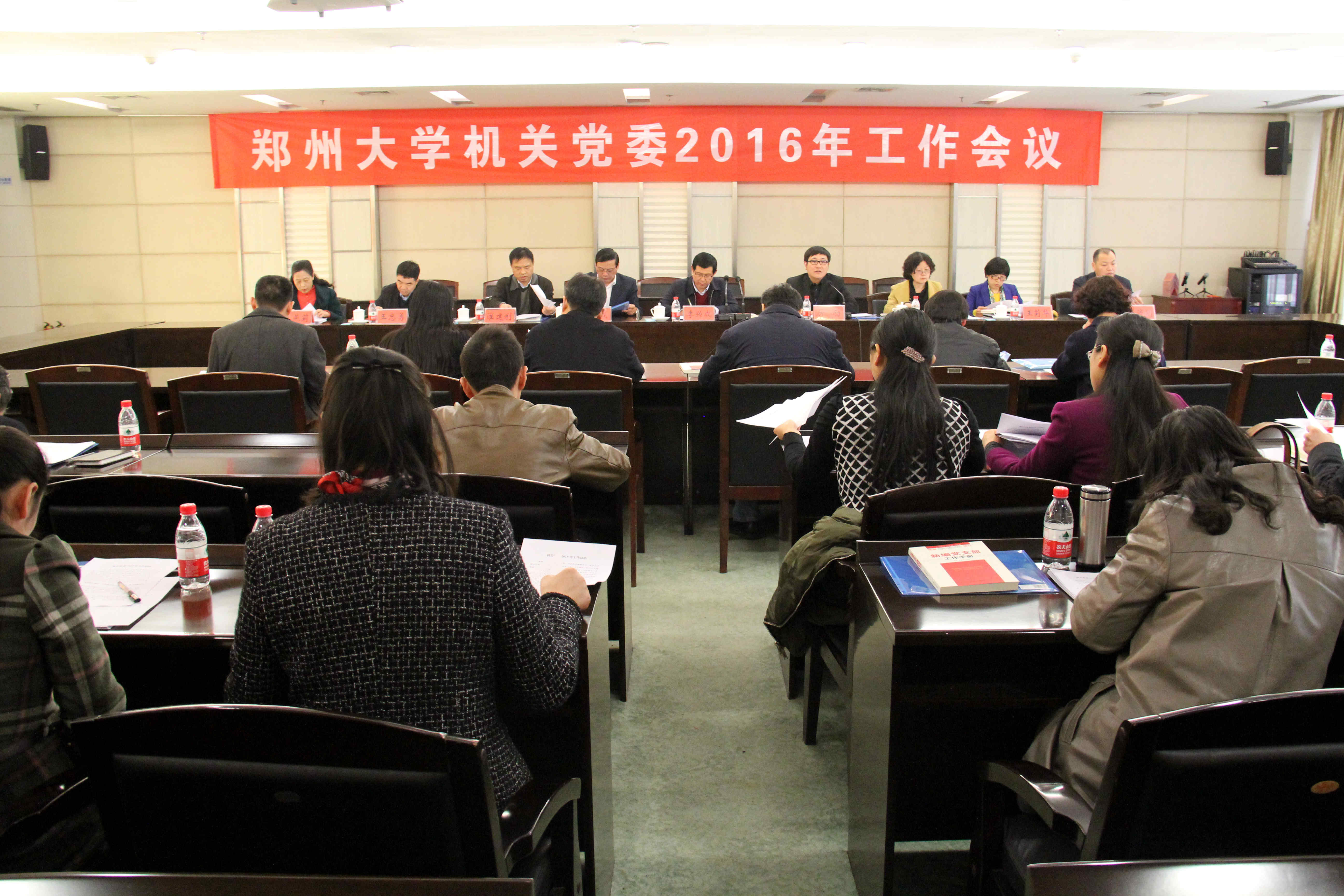 机关党委召开2016年工作会议